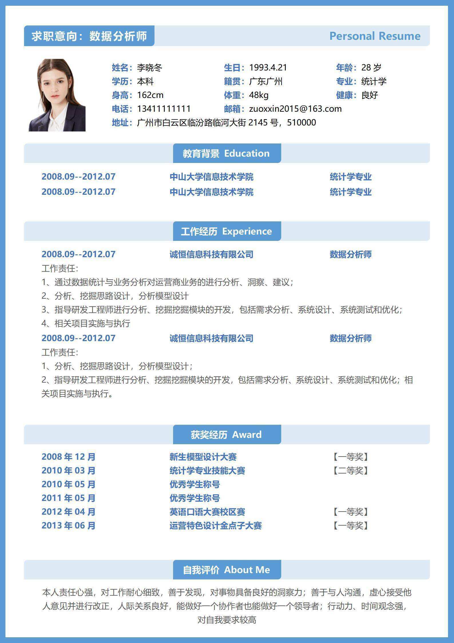 qiye-000145秋招应届生通用简历/