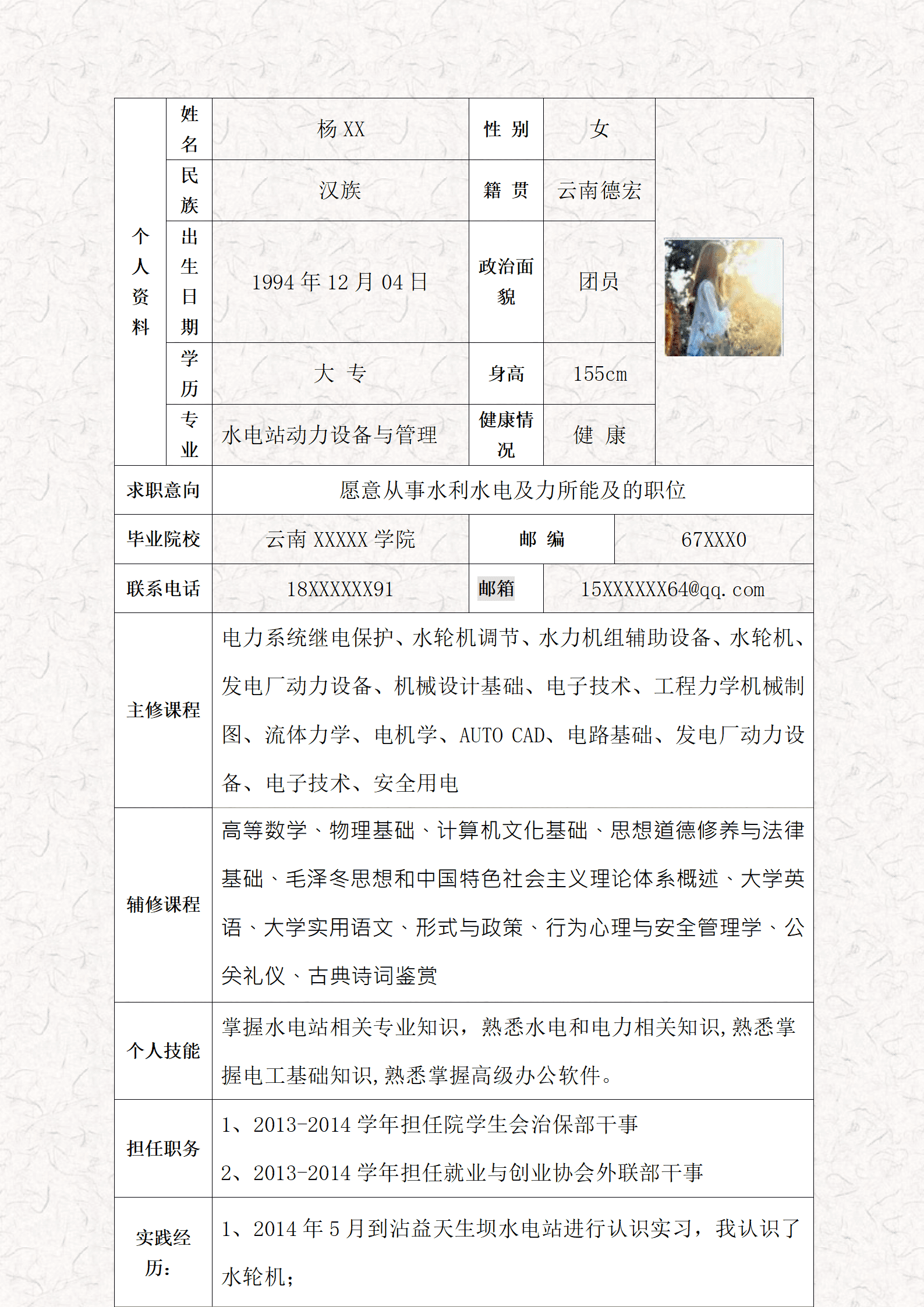 qiyebg-00027带自荐信头像表格简历模板/