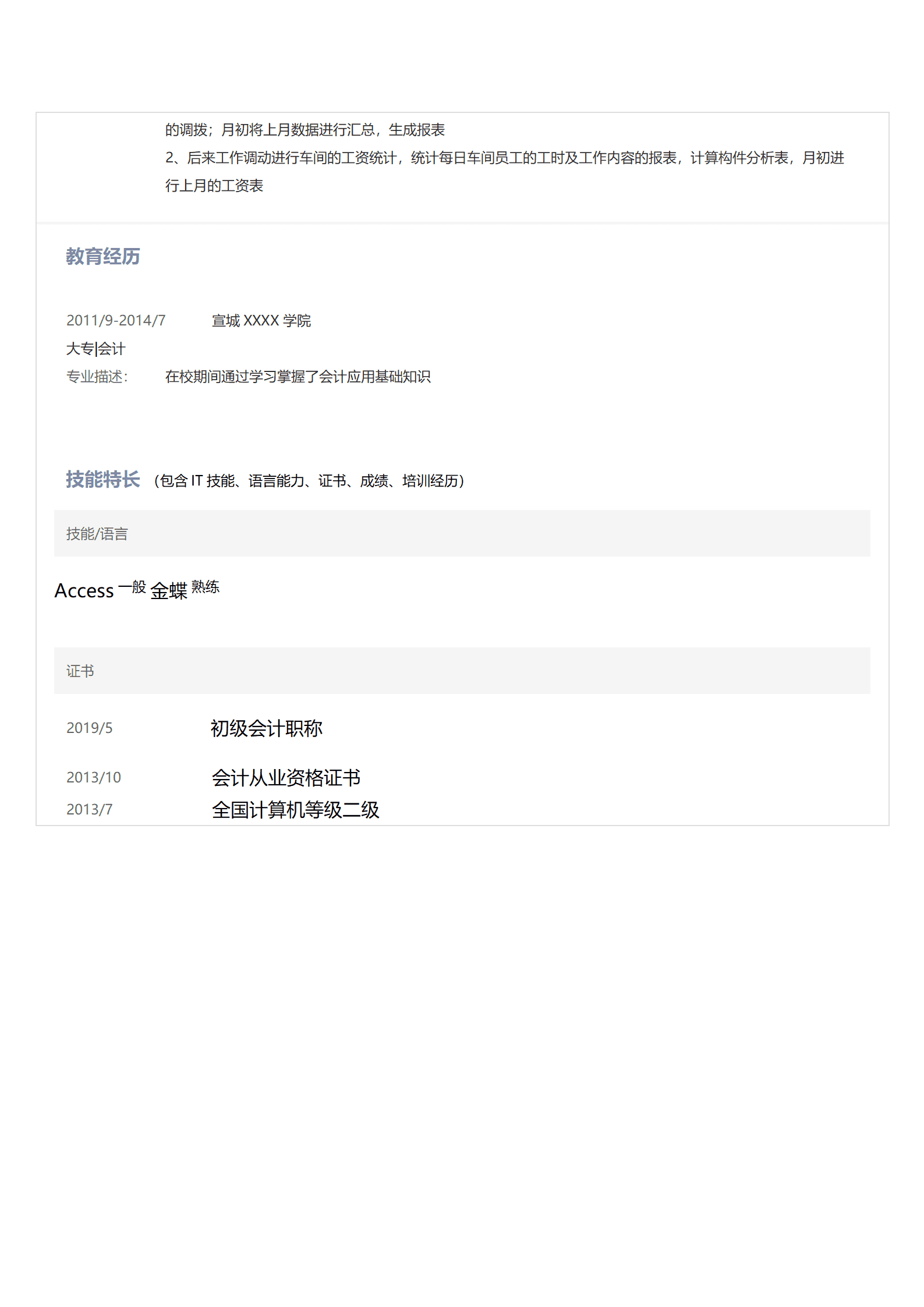 qiyee-00097财务会计出纳统计类岗位求职简历模板(1)/