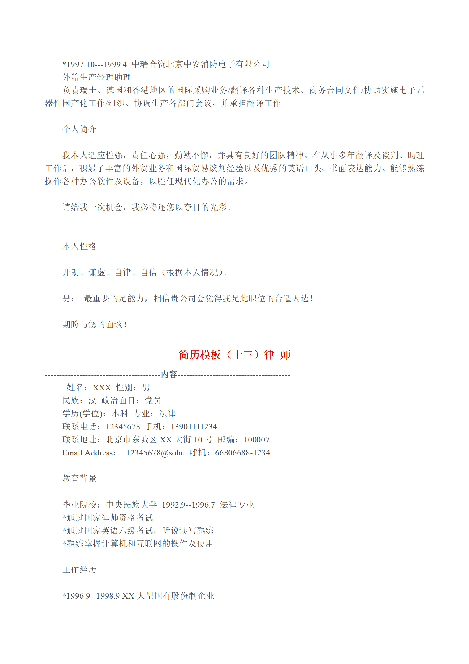 qiyebg-00036多种空白表格简历模板合辑/