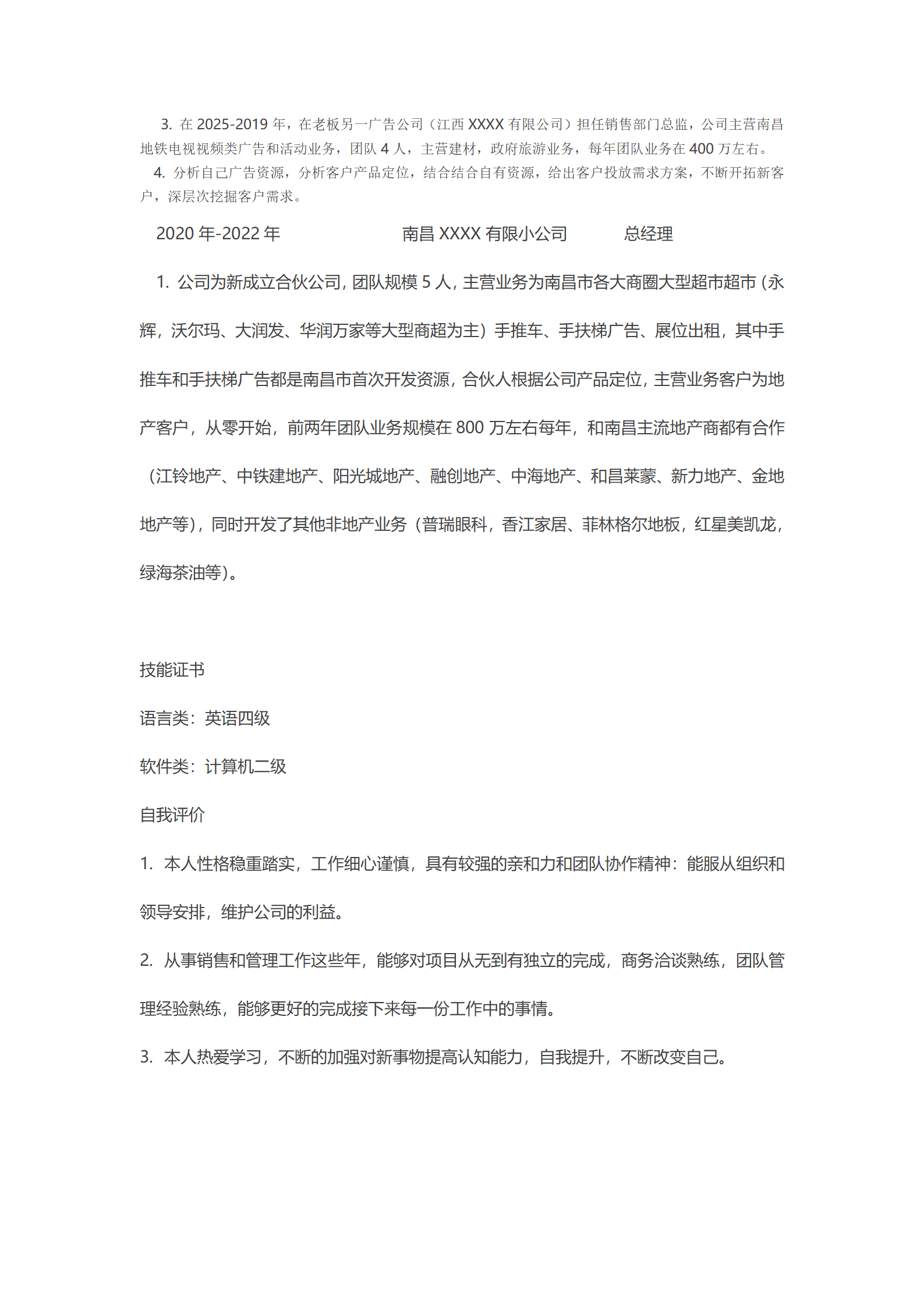qiyee-000254电子商务销售管理类岗位求职简历模板/