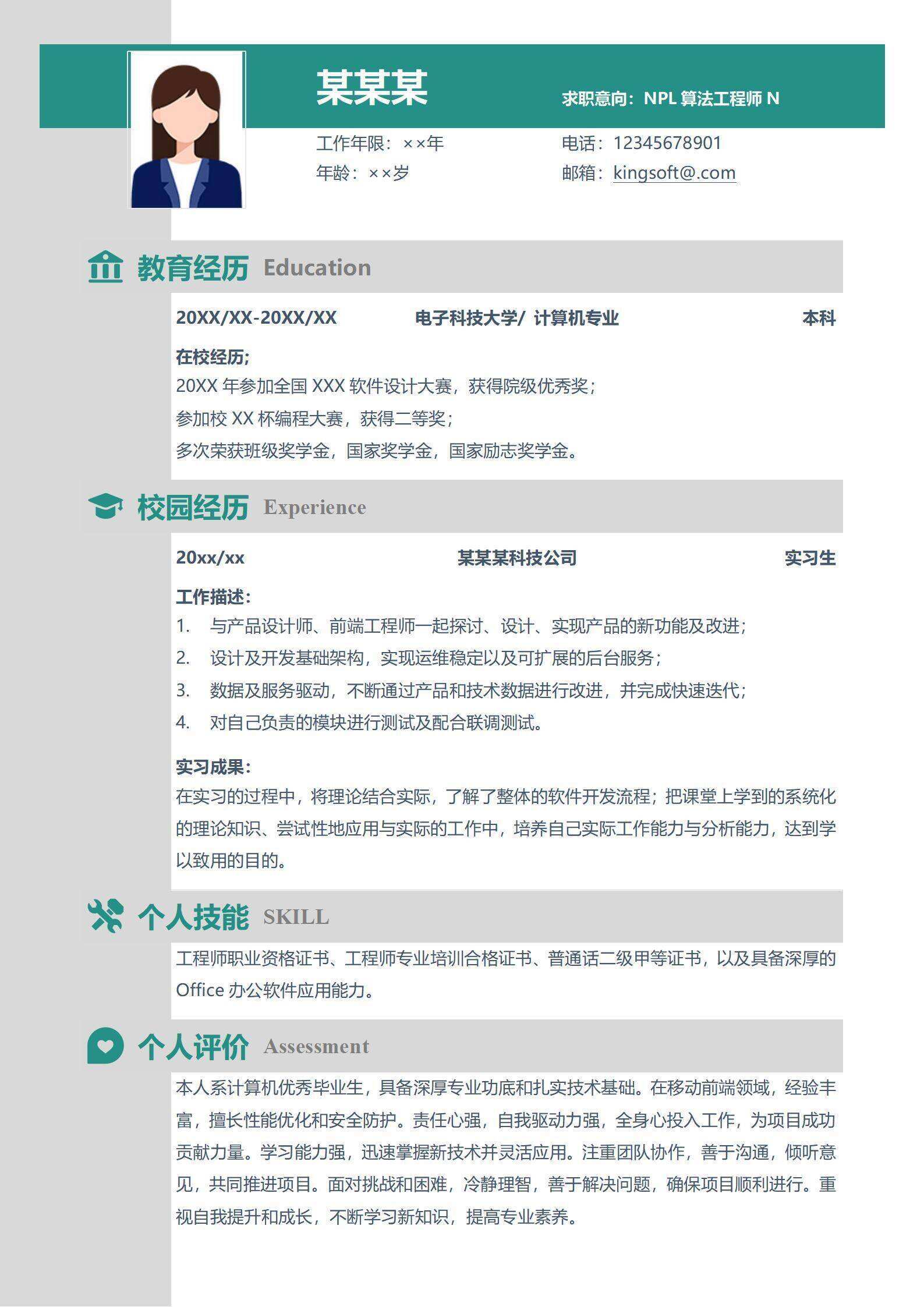 qiye-00045淡绿色应届生C语言开发求职简历/