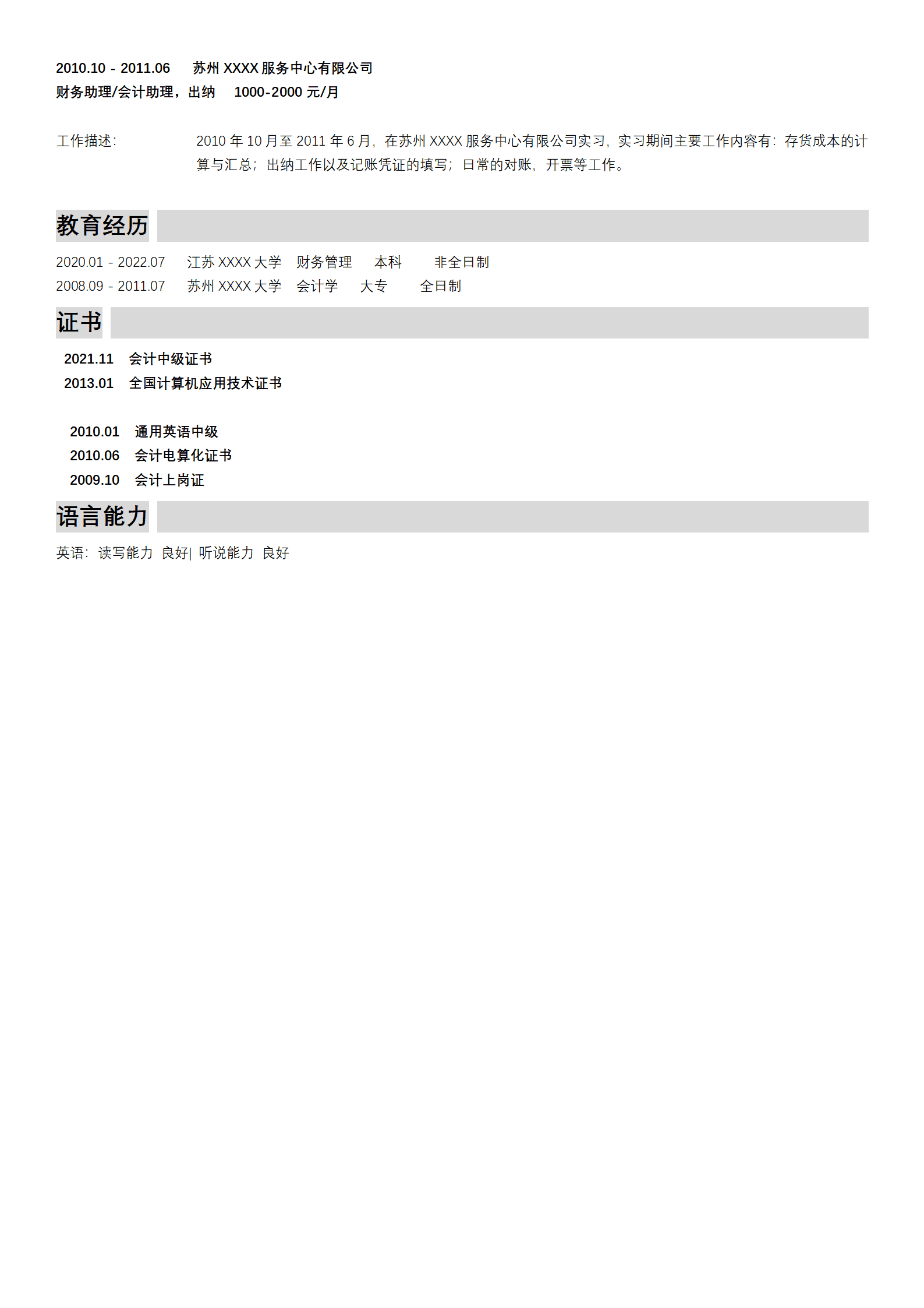 qiyee-000156财务主管会计主管类岗位求职简历模板/