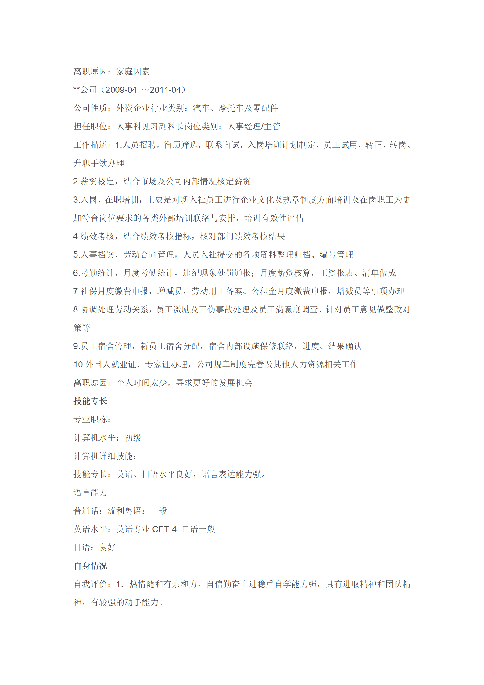 qiyee-0001345注重社会责任感和公益参与的简历模板/