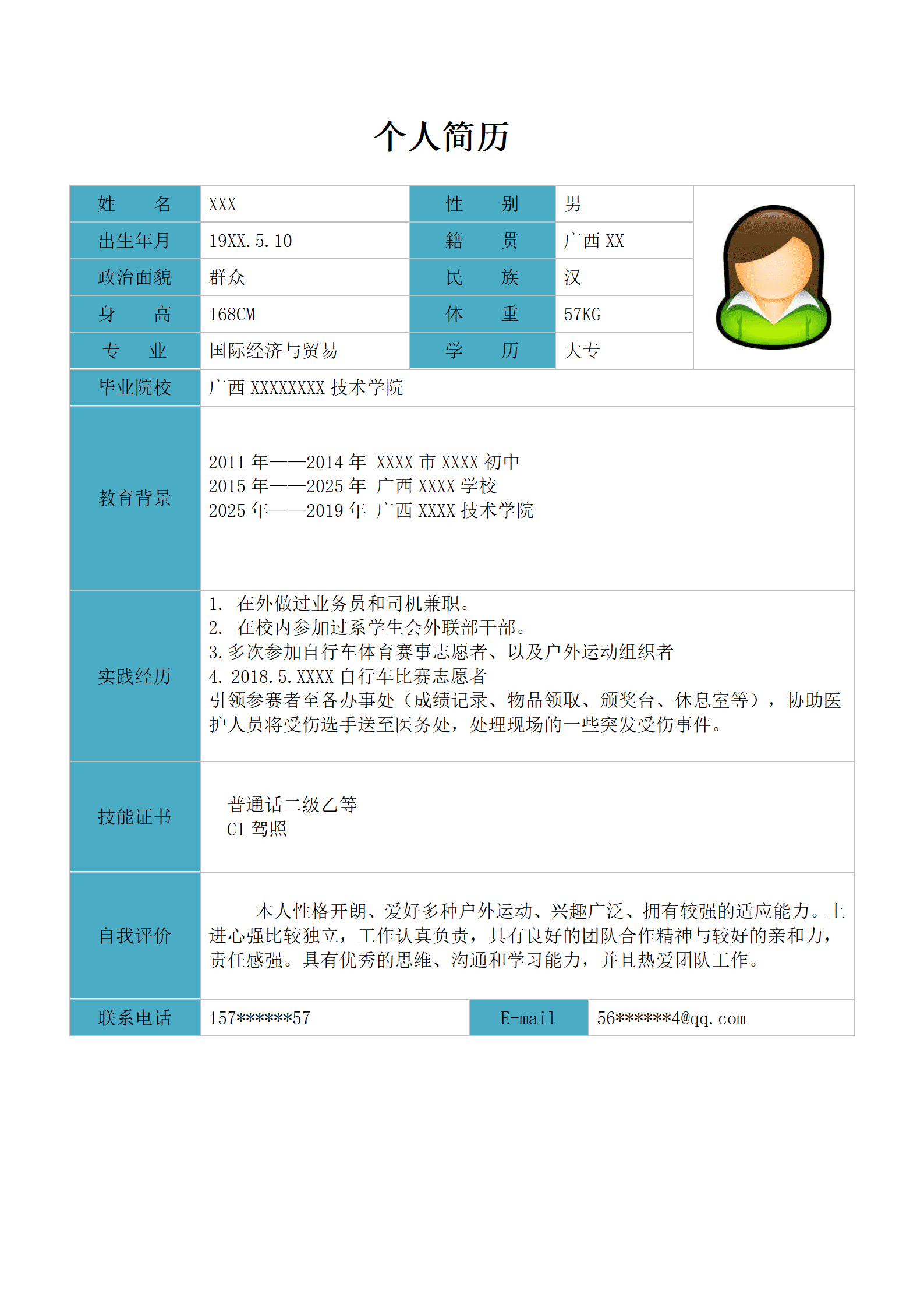 qiyee-000368国际经济贸易相关专业应届生求职简历模板/