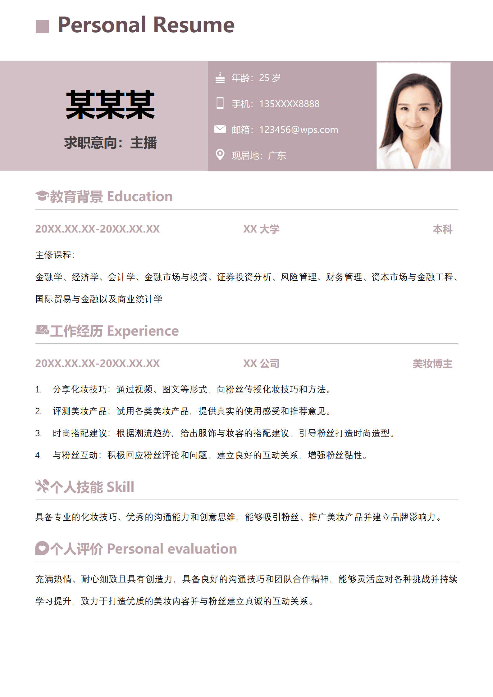 QIye-00145主播求职简历模板/