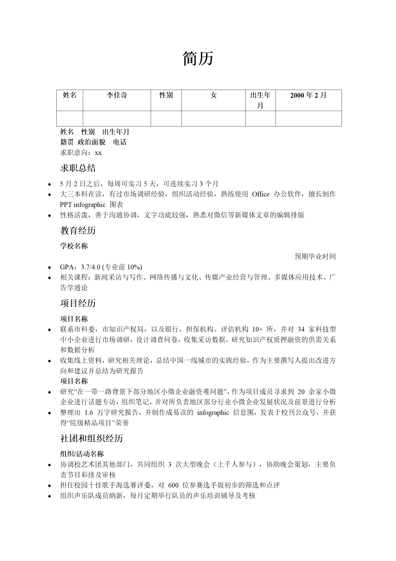 qiyee-000526简介简单黑白风格文本应届生求职简历模板/
