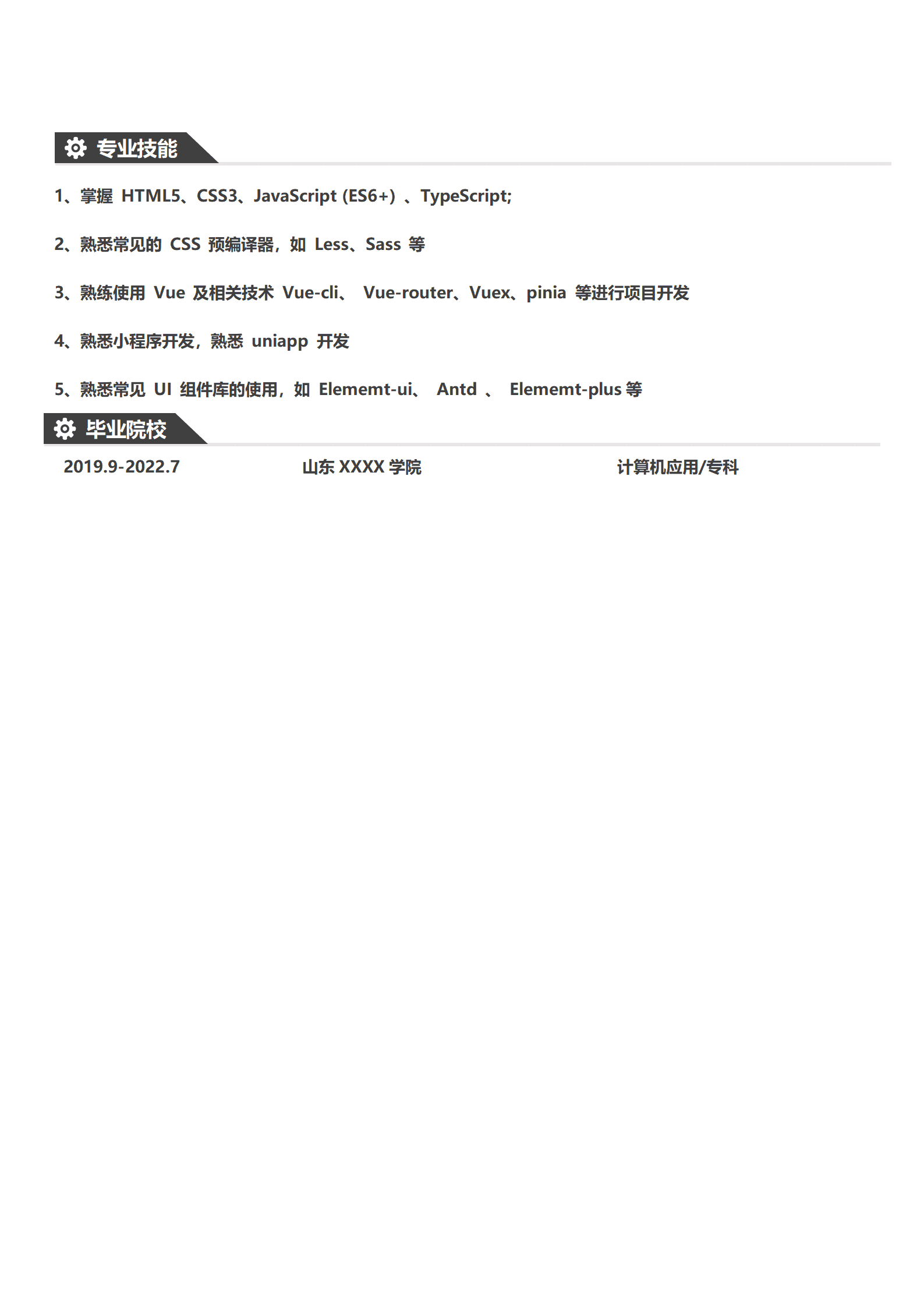 qiyee-000731前端开发工程师相关岗位求职简历模板/