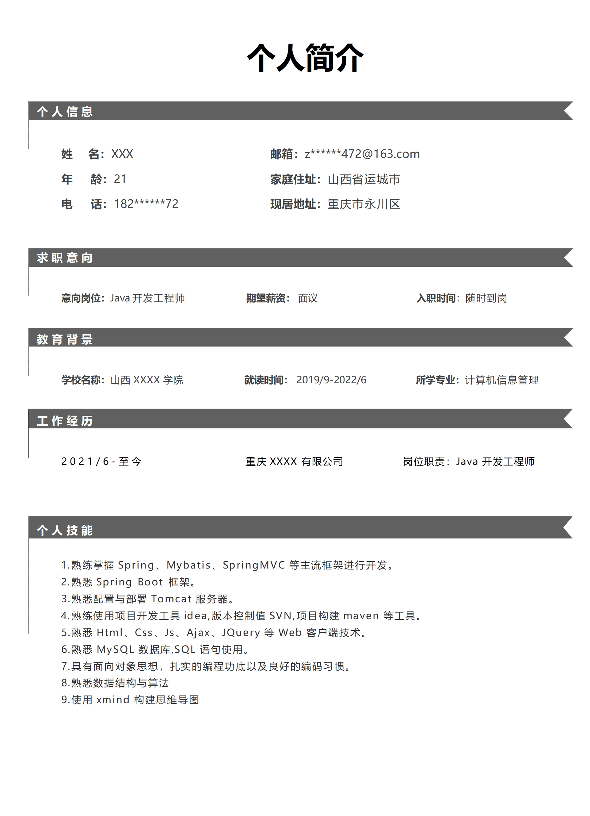 qiyee-00028JAVA开发工程师相关岗位求职简历模板/