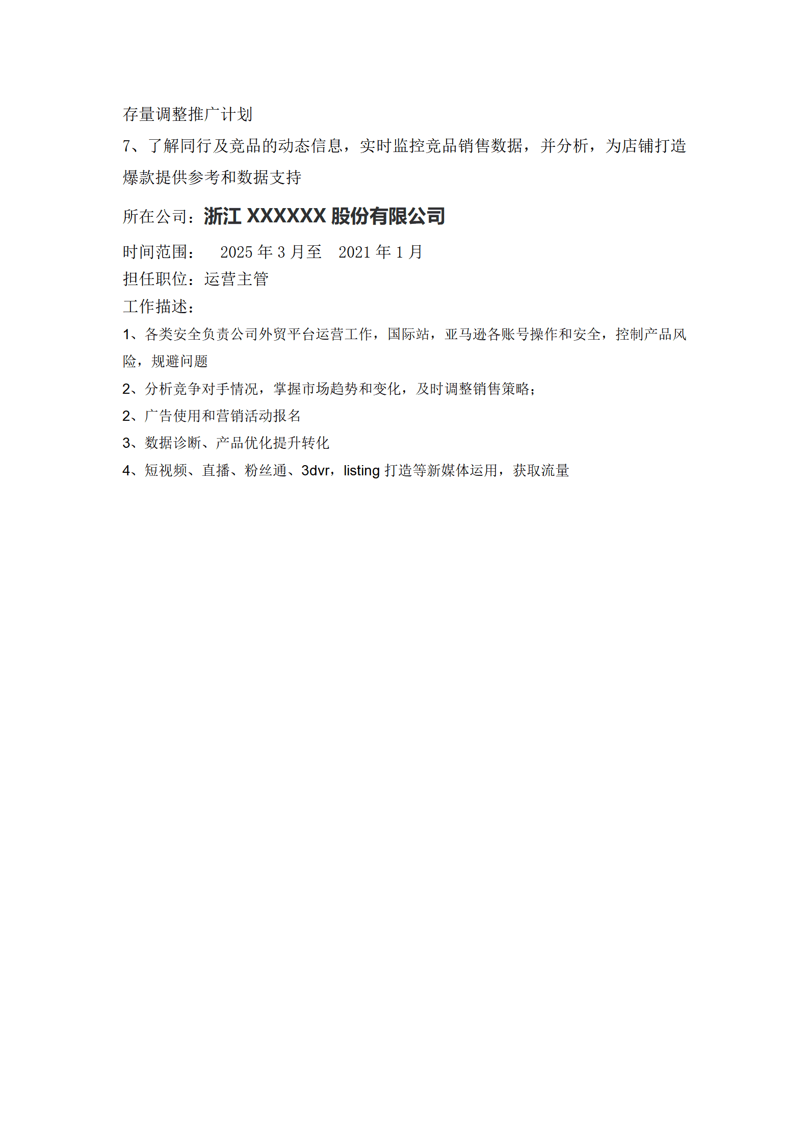 qiyee-0001003网店运营网站管理类岗位求职简历模板/
