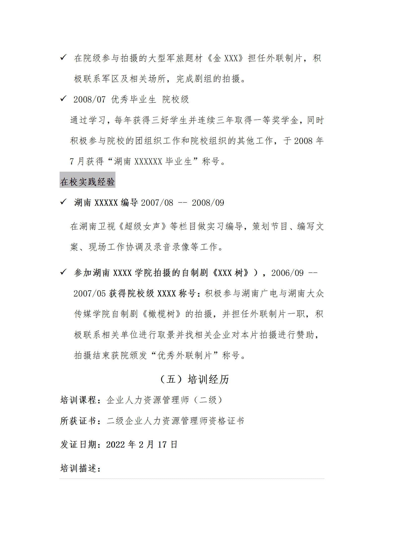 qiyee-000780人事人力资源管理类岗位求职简历模板(1)/