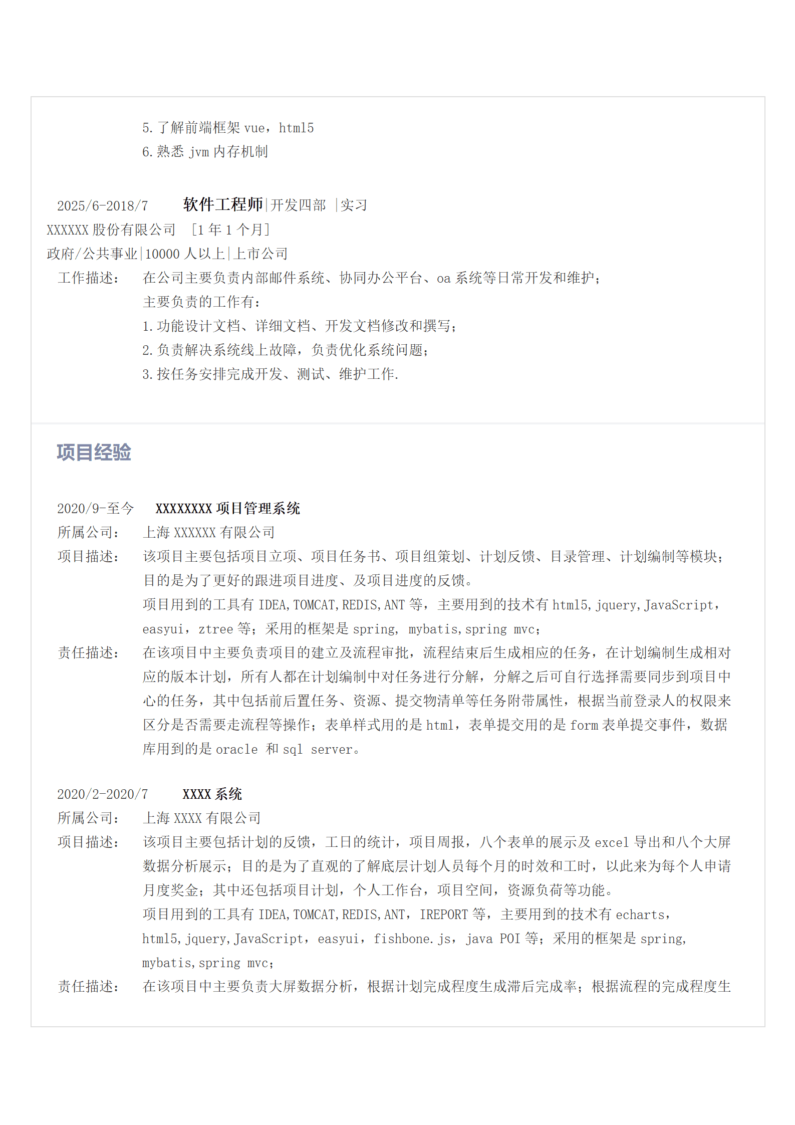 qiyee-00031JAVA软件工程师相关岗位求职简历模板/