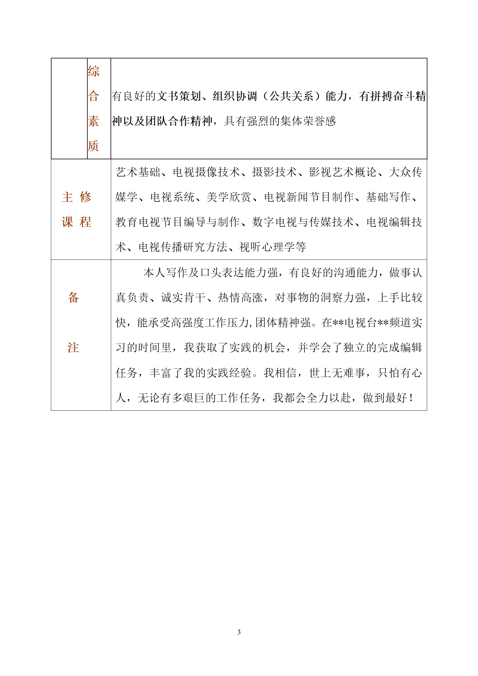 qiyee-000572简历模版——影视制作/