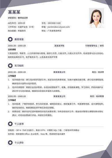 教师教育类个人简历