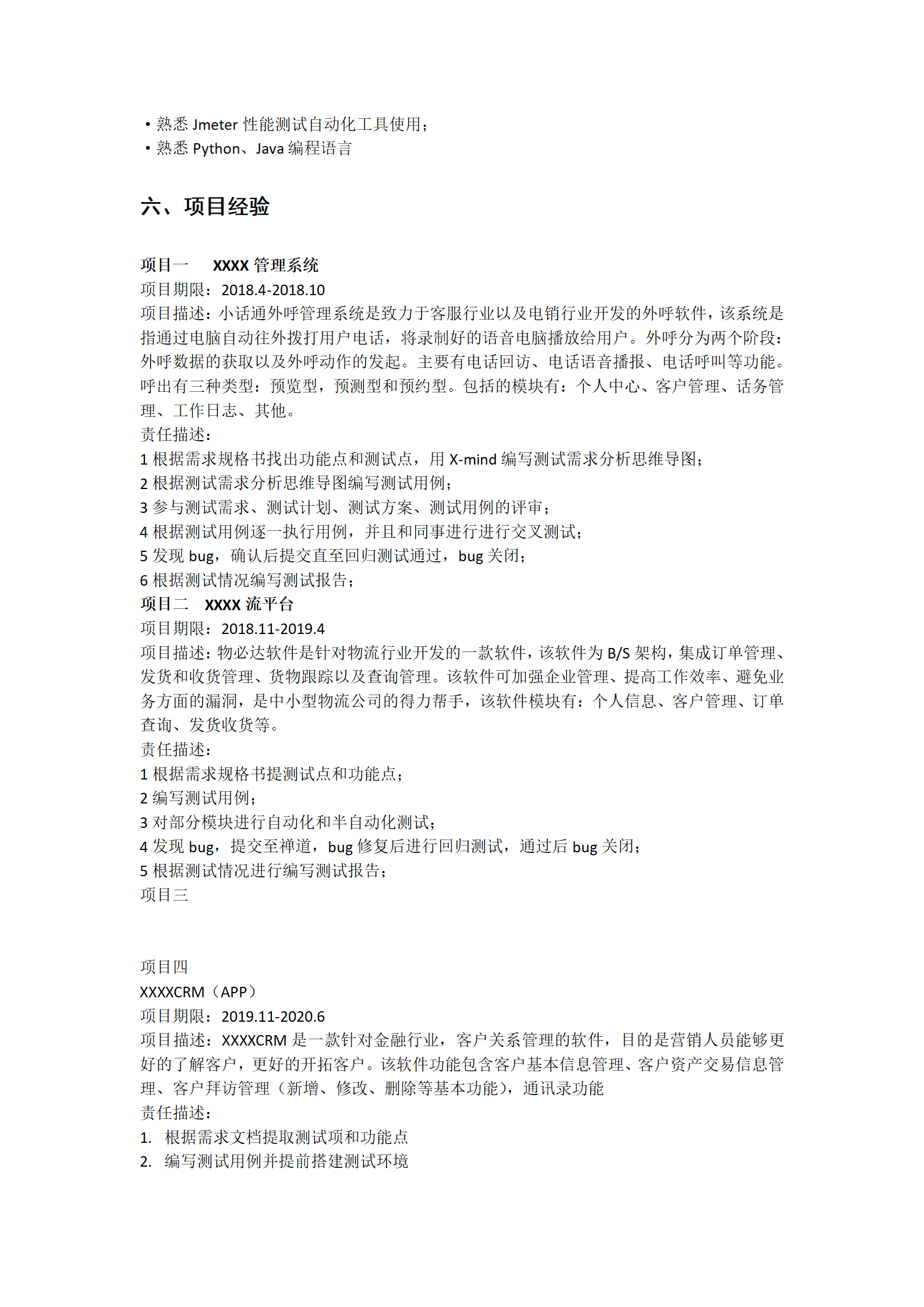 qiyee-000474计算机软件测试工程师岗位求职简历模板/