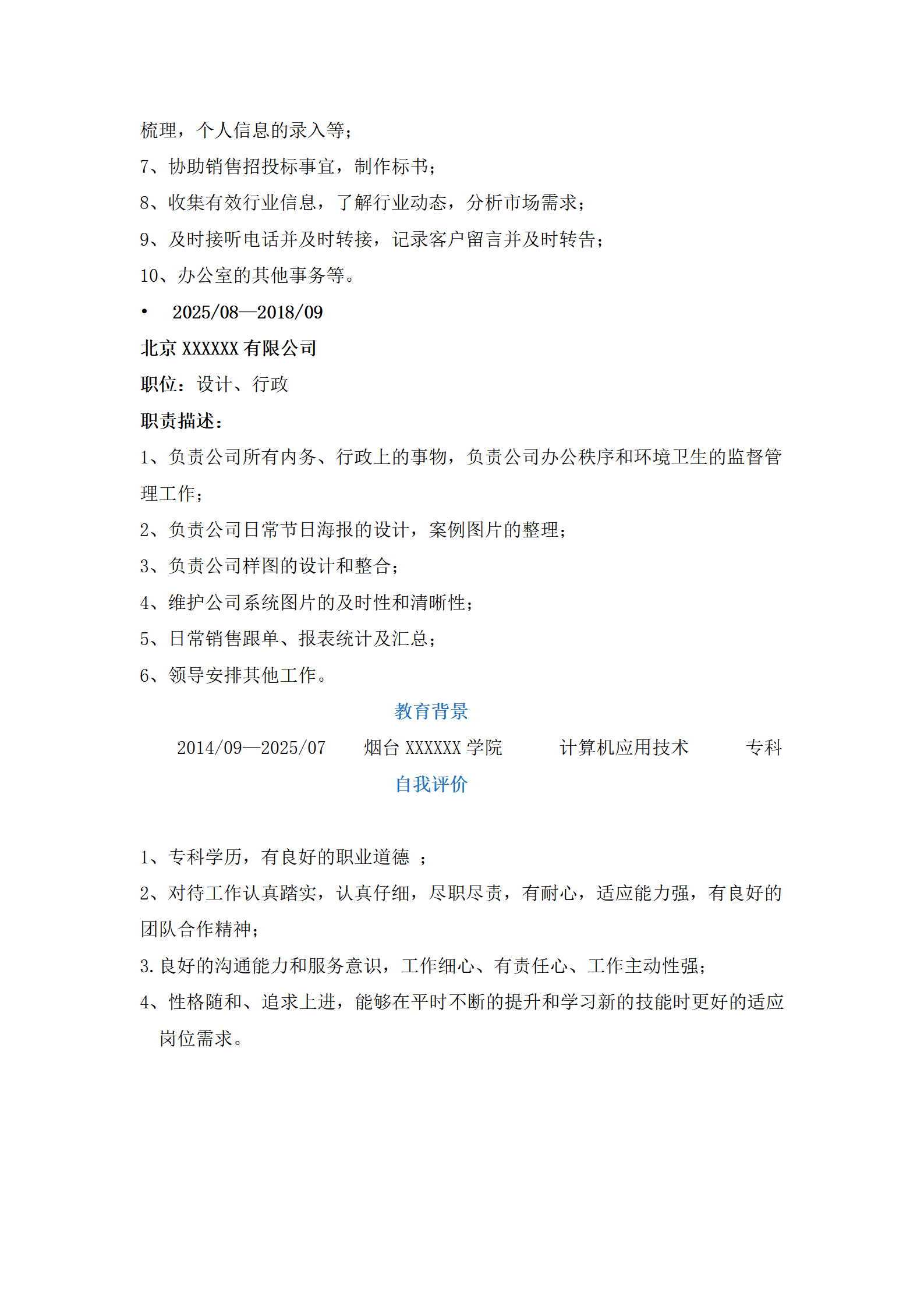 qiyee-0001116行政人事文职助理类岗位求职简历模板/