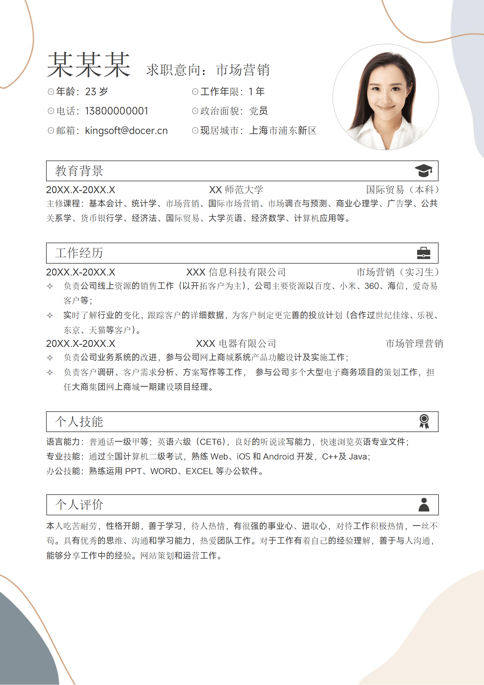 QIye-0065简约市场营销求职简历.docx/