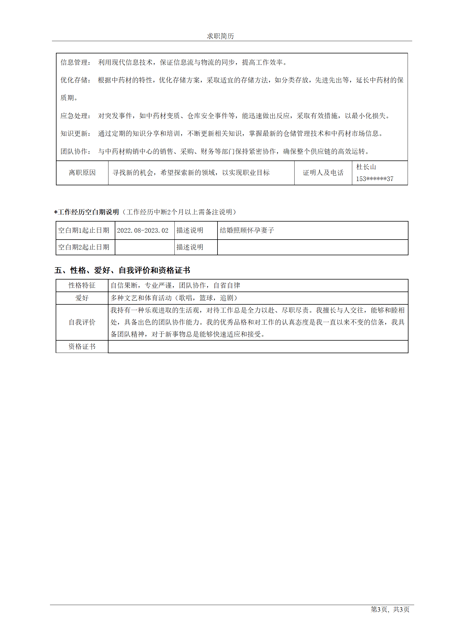 qiyee-000160仓库管理仓储技术岗位求职简历模板/