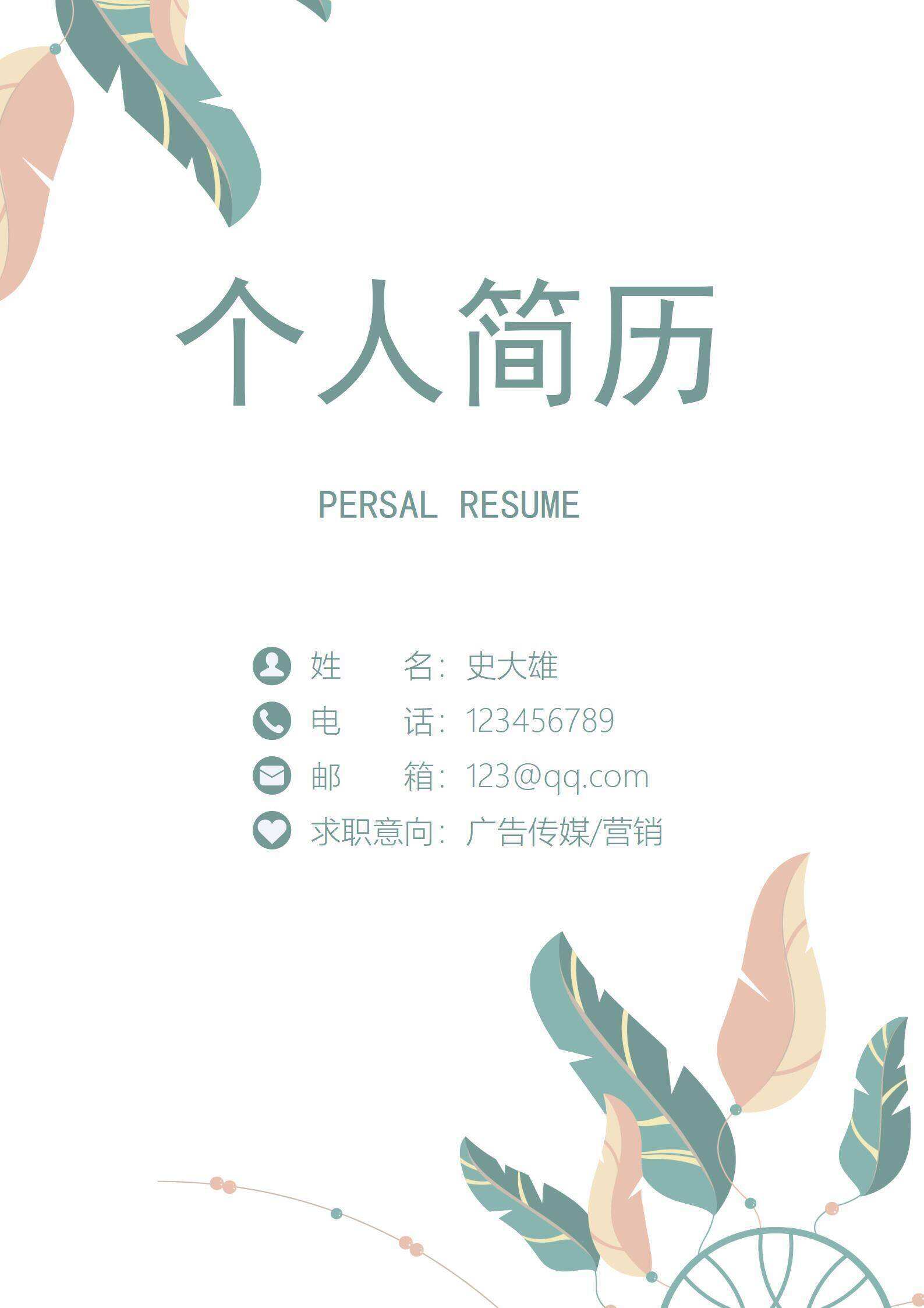 qiye-00019UI设计师简约风通用简历/