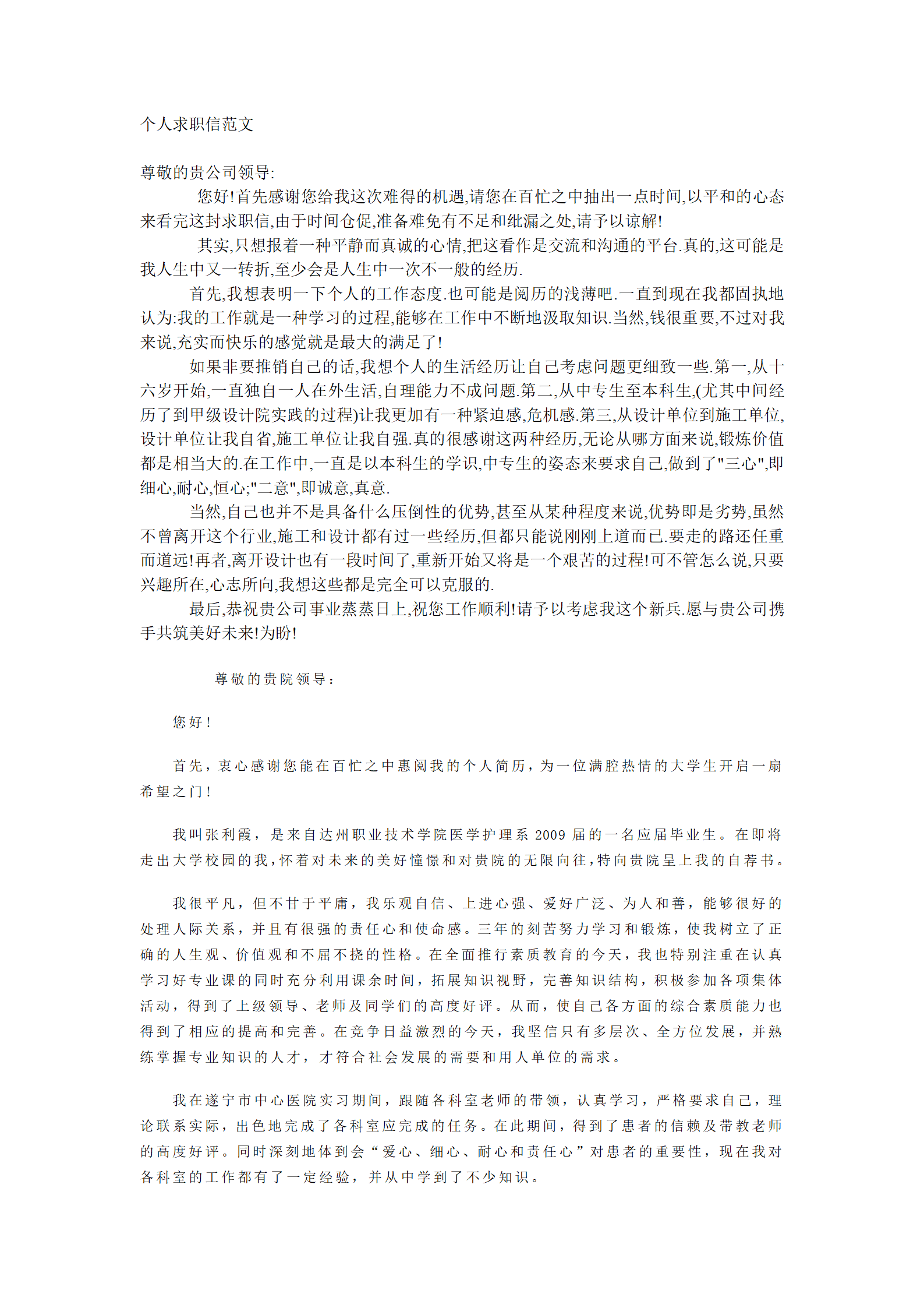 qiyee-000323个人求职信自荐信相关模板/
