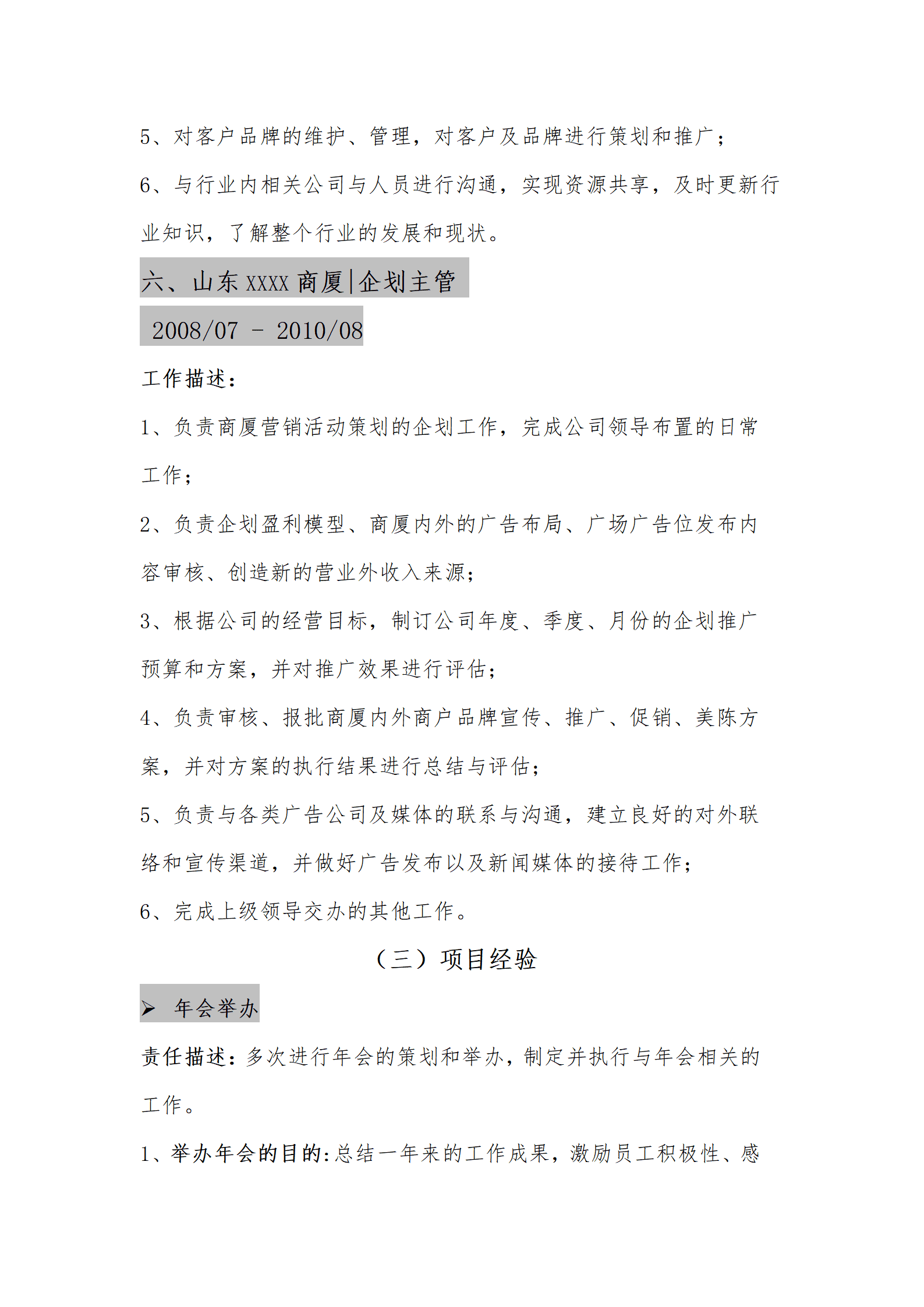 qiyee-000780人事人力资源管理类岗位求职简历模板(1)/