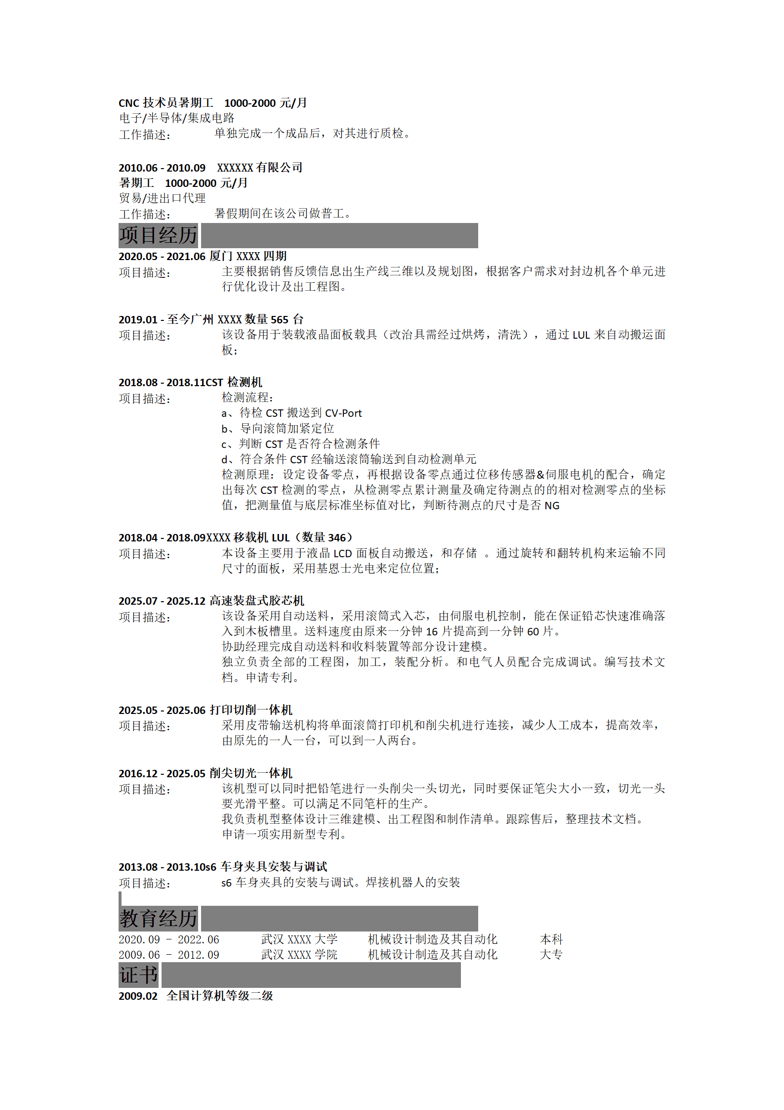 qiyee-000447机械设计器械制造类相关岗位求职简历模板/