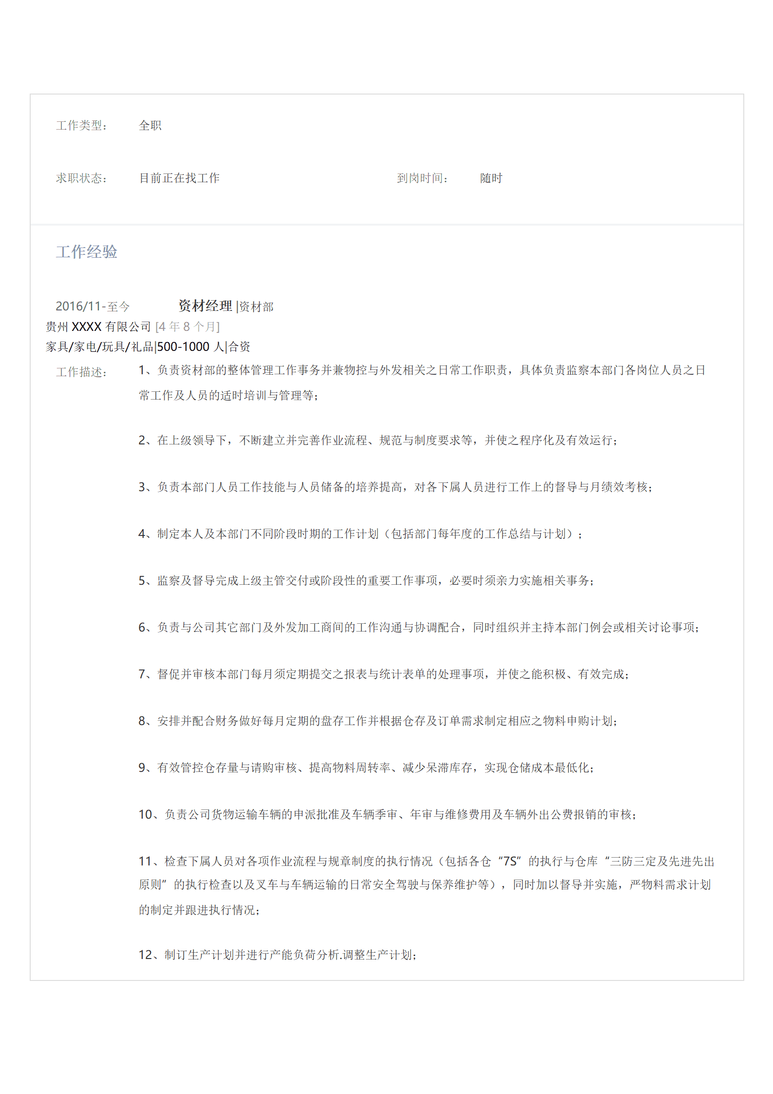 qiyee-000380好的简历模板/