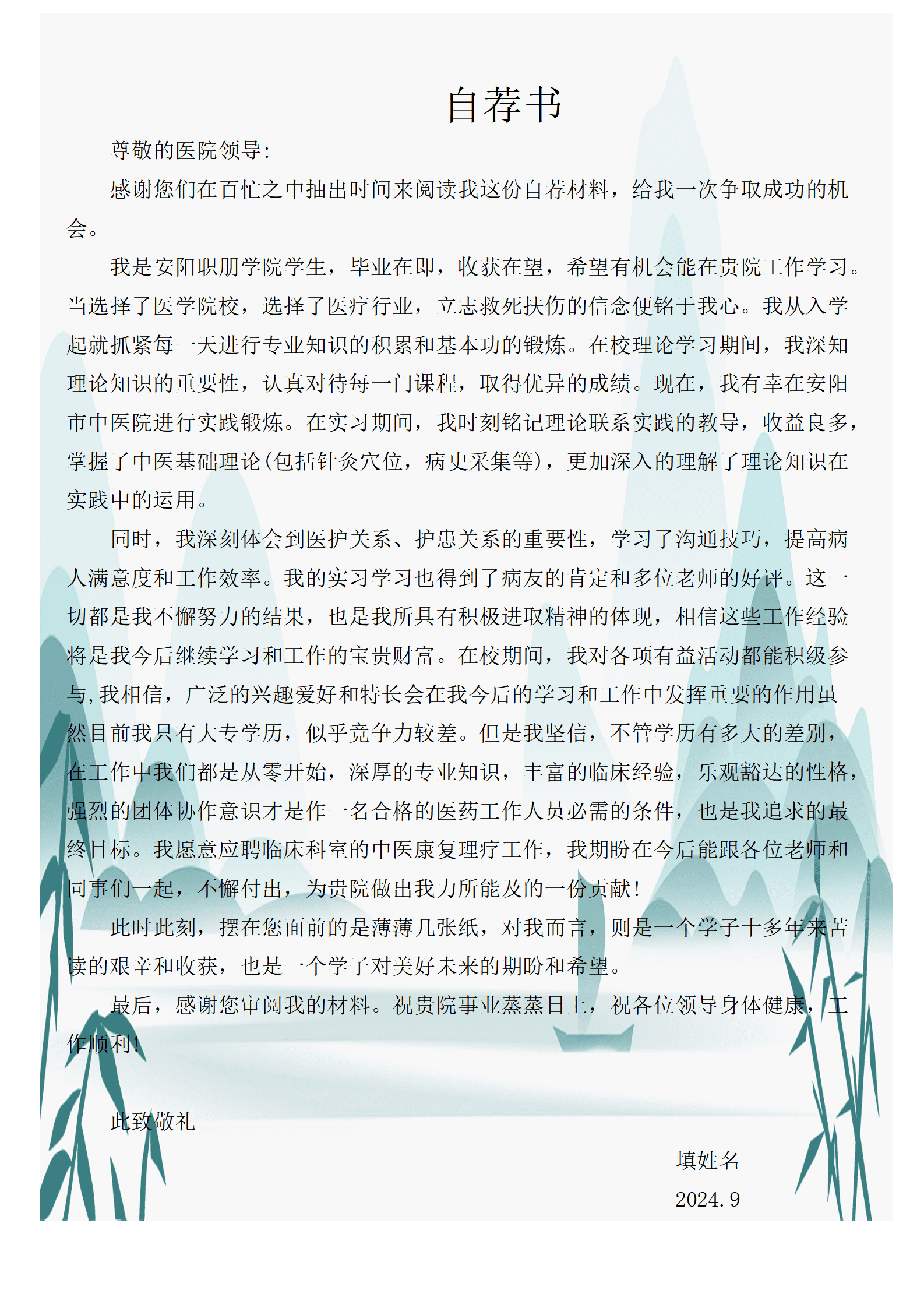 qiyee-0001339中医药学理疗康复相关专业岗位求职简历模板/