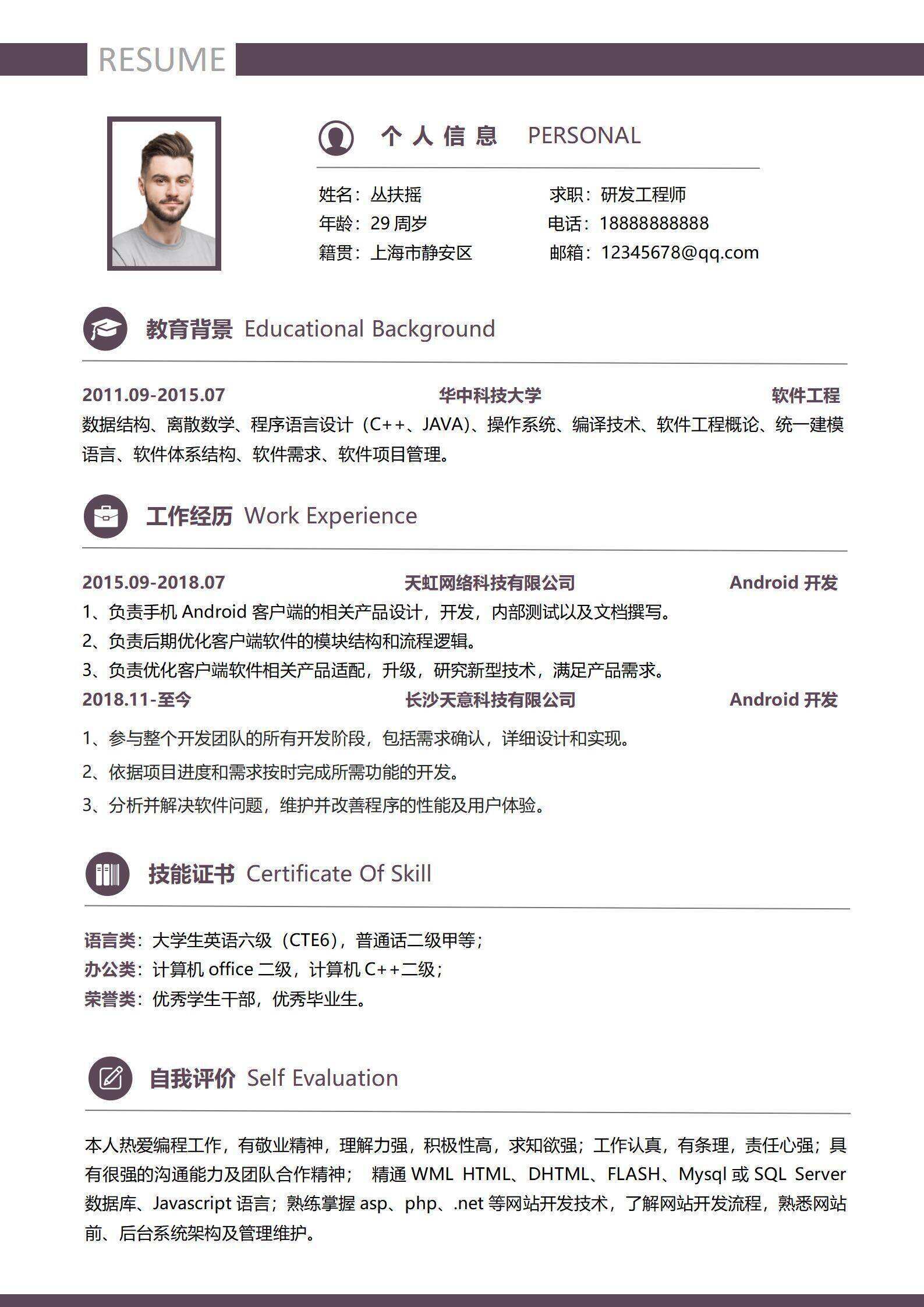 qiye-000197研发工程师应届毕业生求职简历/