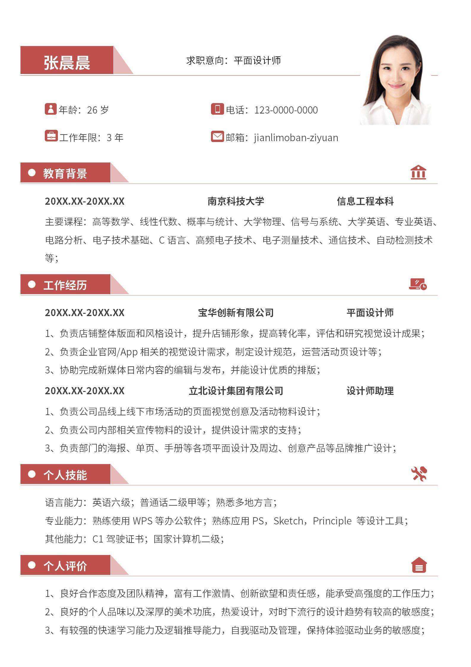 qiye-00084简历-平面设计师个人简历/