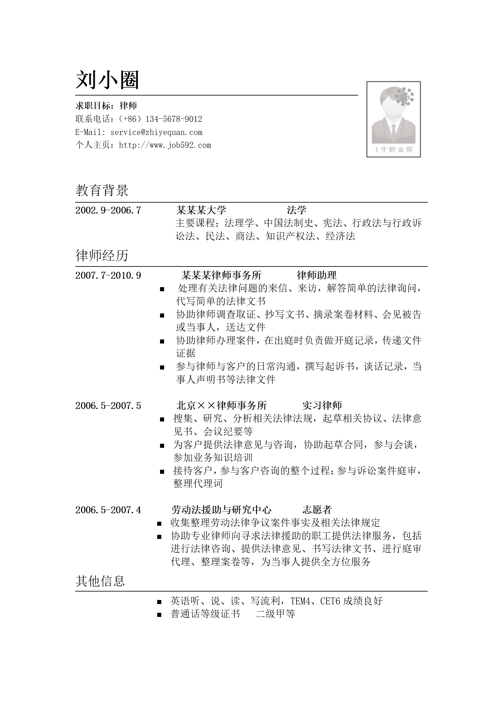 qiyee-000667律师岗位简历模版——简洁/