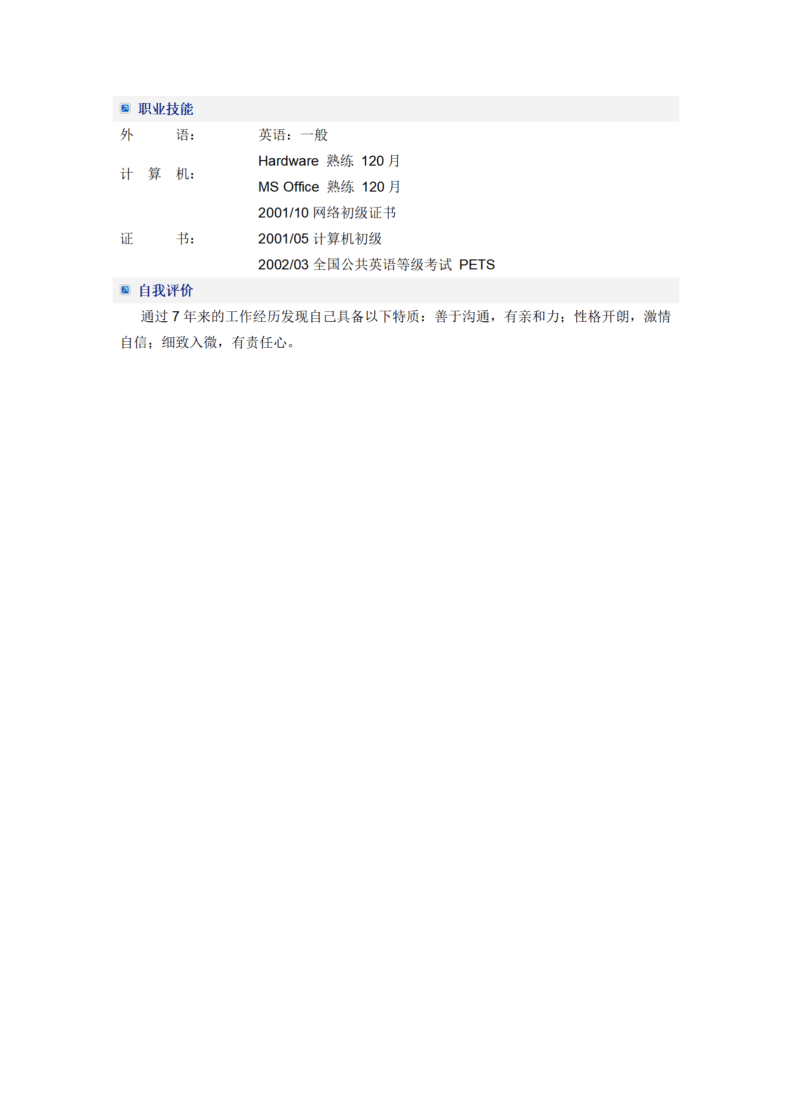qiyee-000894市场营销专业简历模板--娱乐传媒类/