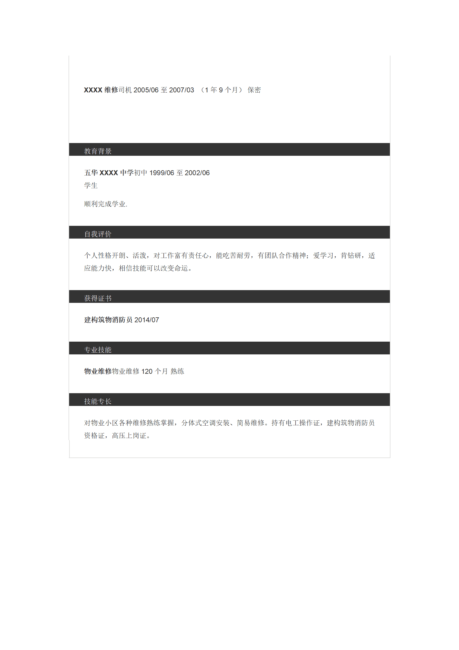 qiyee-0001053物业管理相关行业岗位个人求职简历模板/