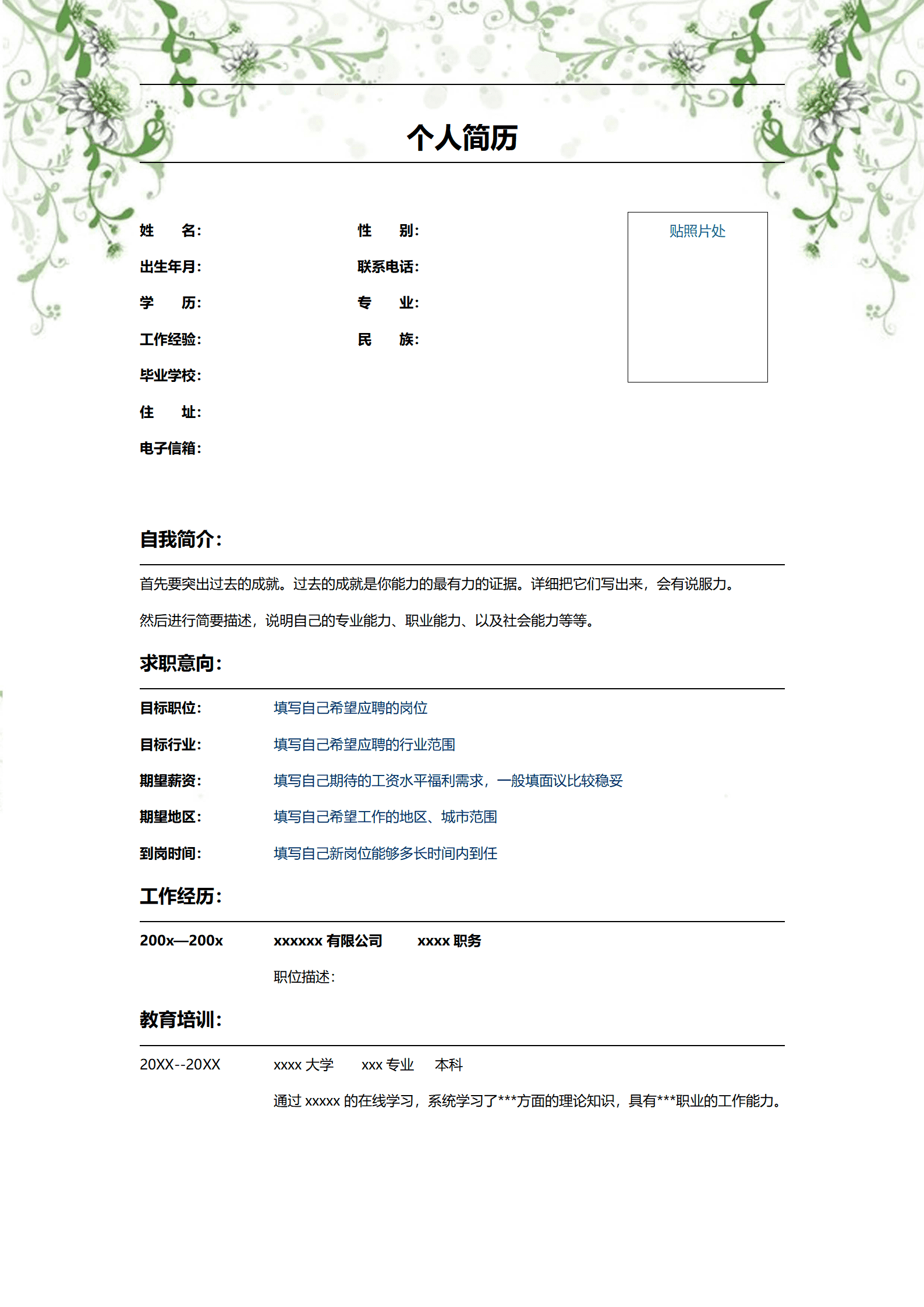qiyee-0001357综合个人简历模板/