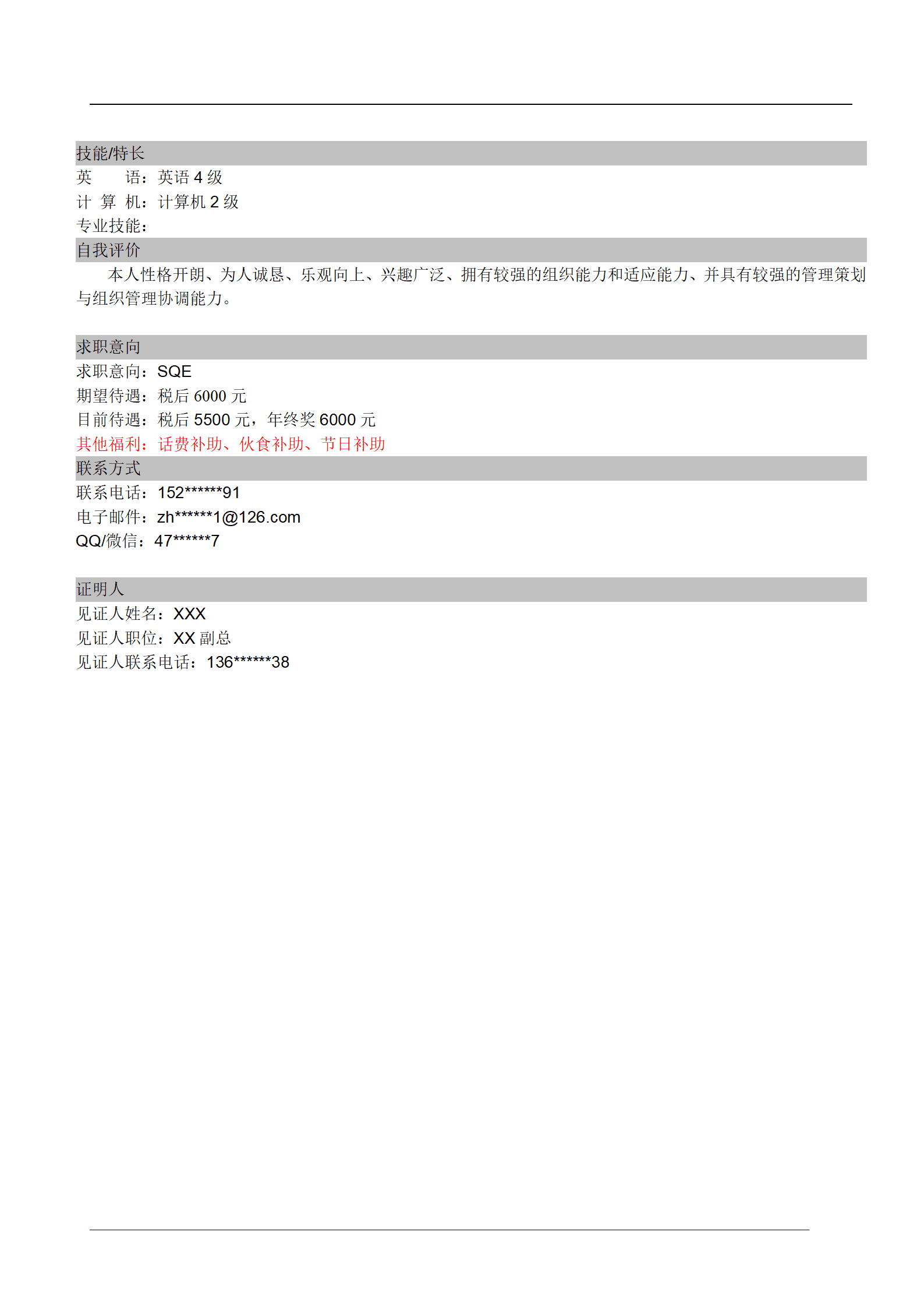 qiyee-00099财务会计出纳统计类岗位求职简历模板(2)/