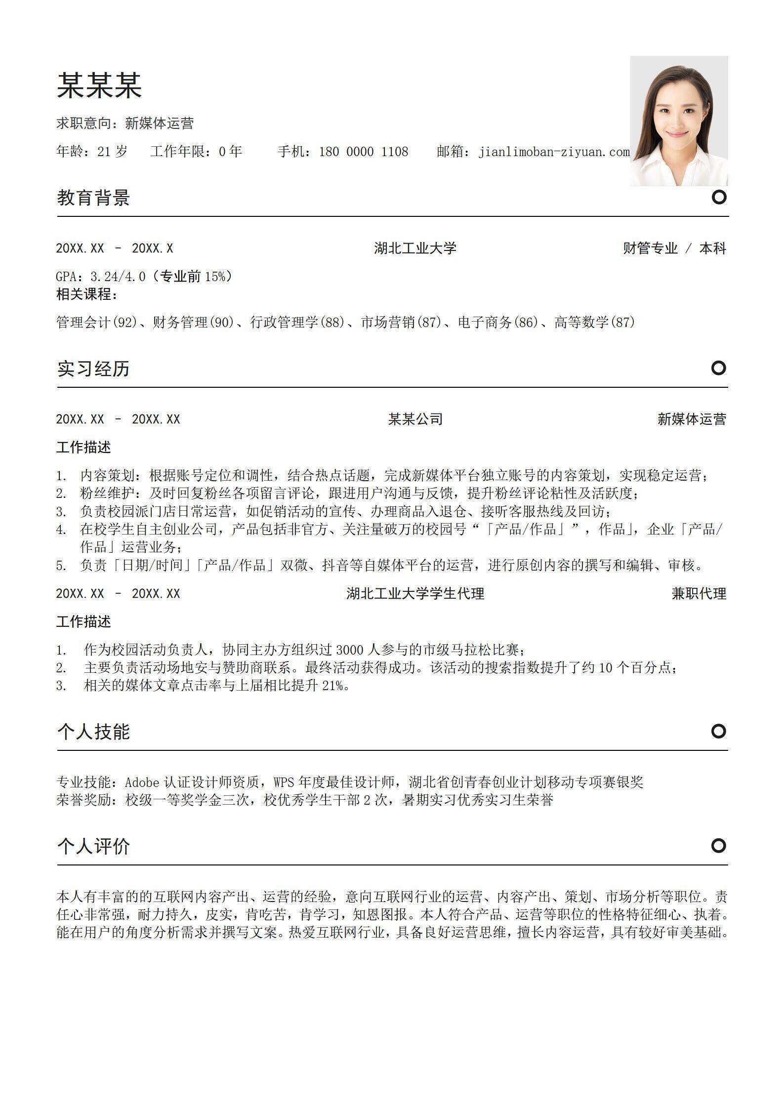 qiye-00074极简黑白运营简历/