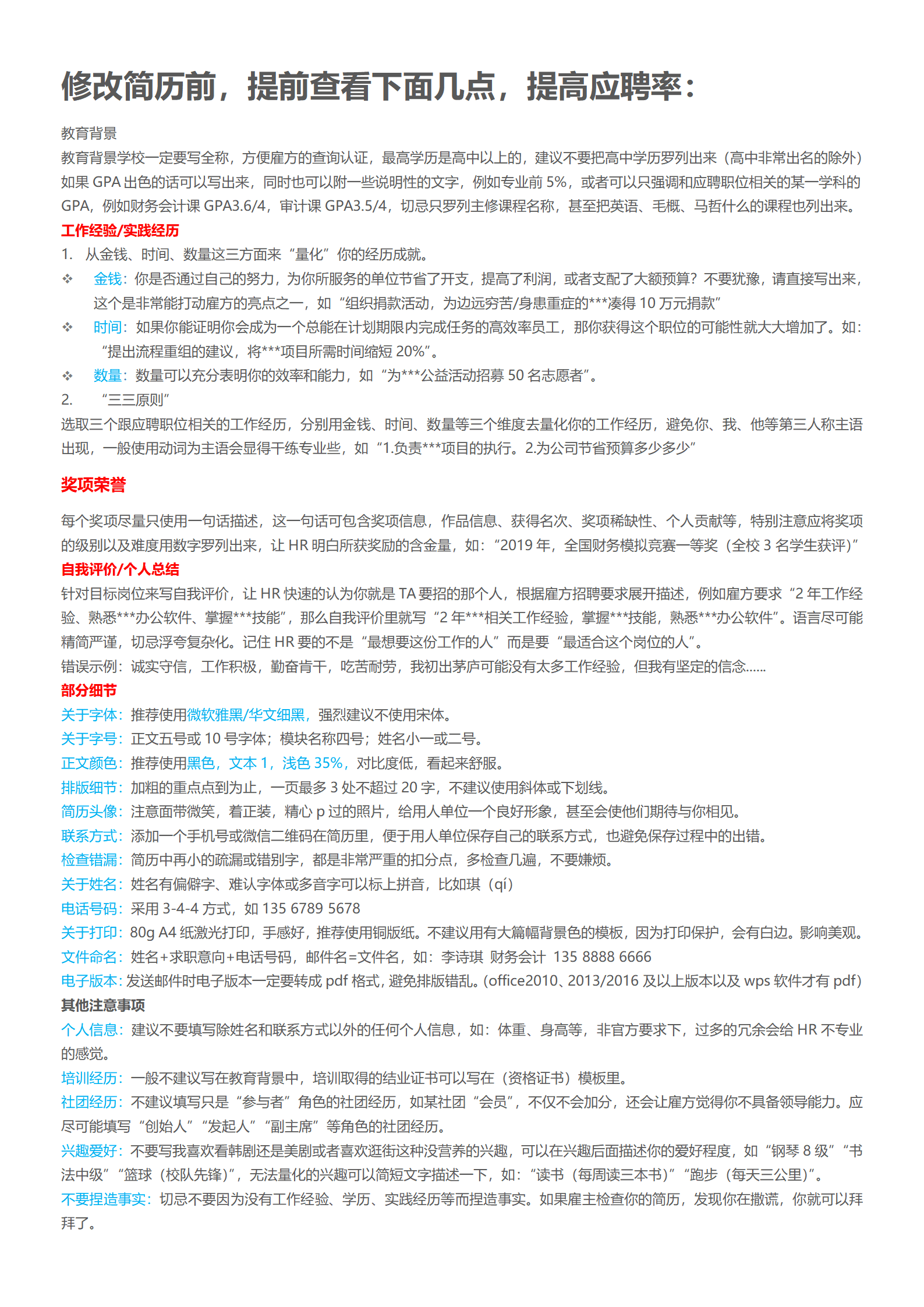 QIye-00126银行类求职简历/