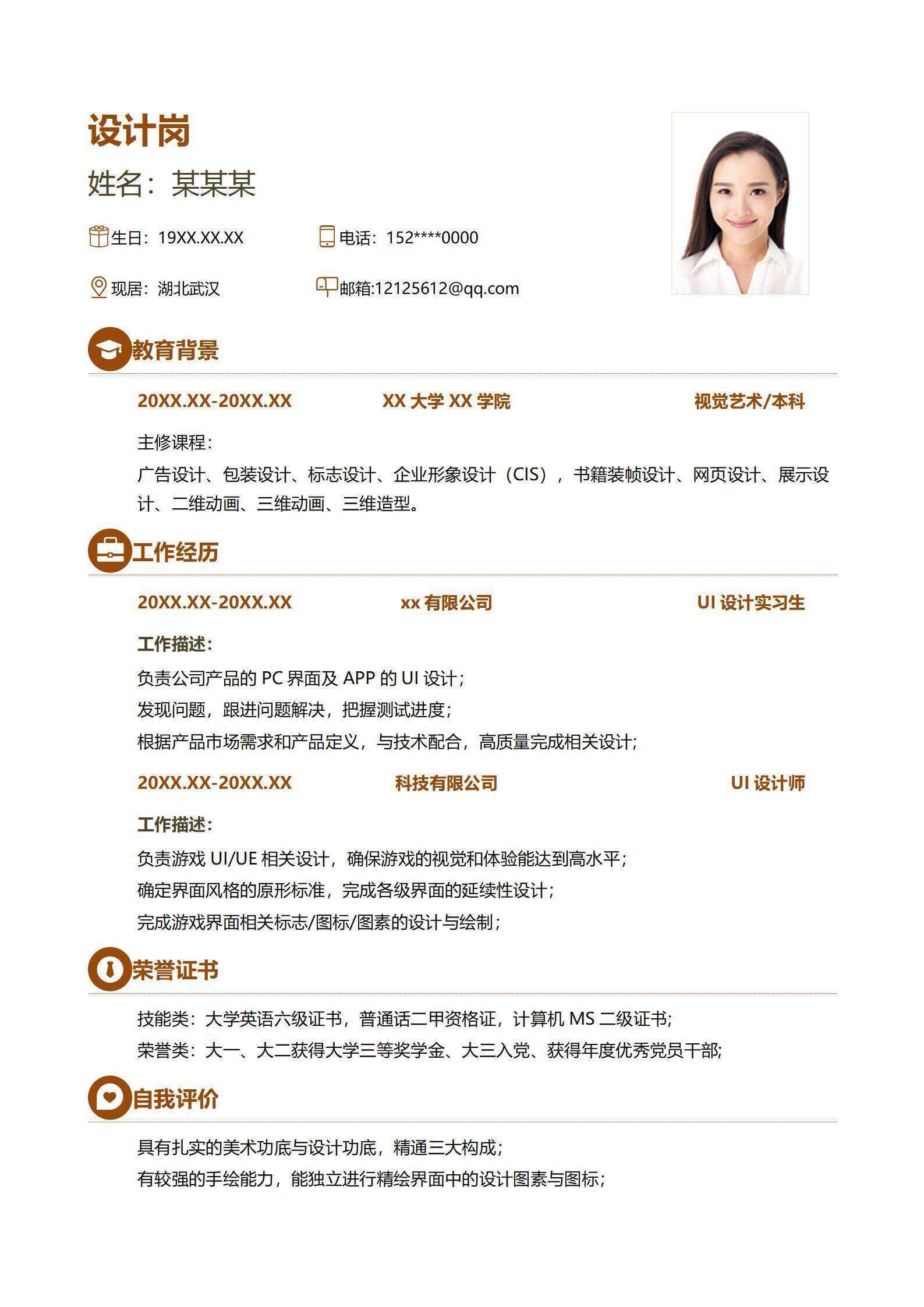 qiye-000166设计岗简历.doc/