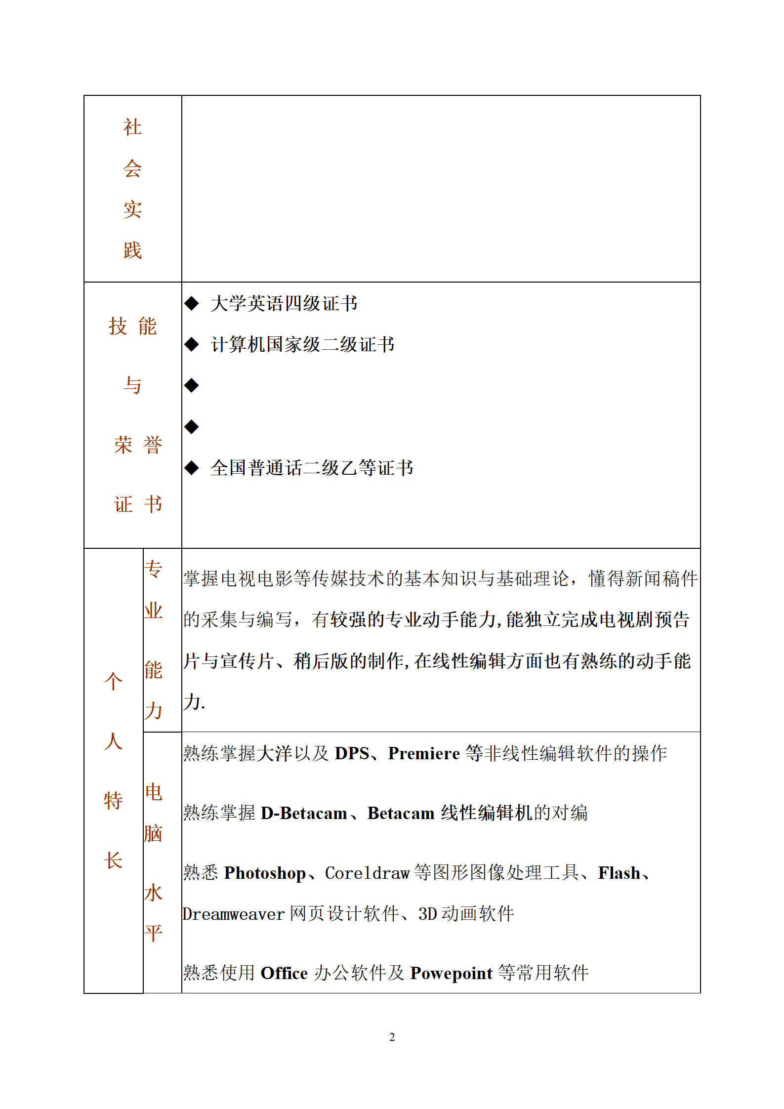 qiyee-000572简历模版——影视制作/