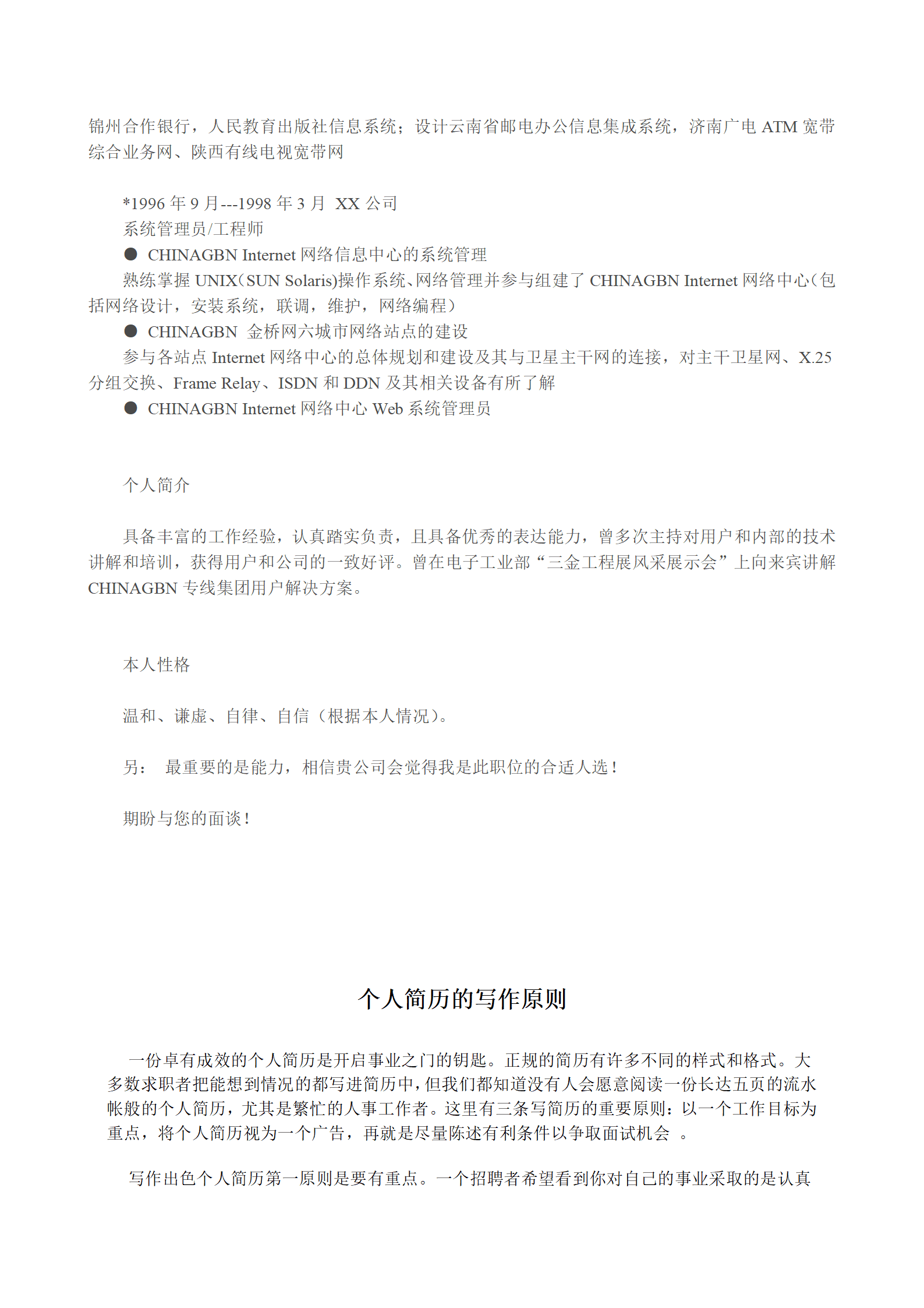 qiyebg-00036多种空白表格简历模板合辑/