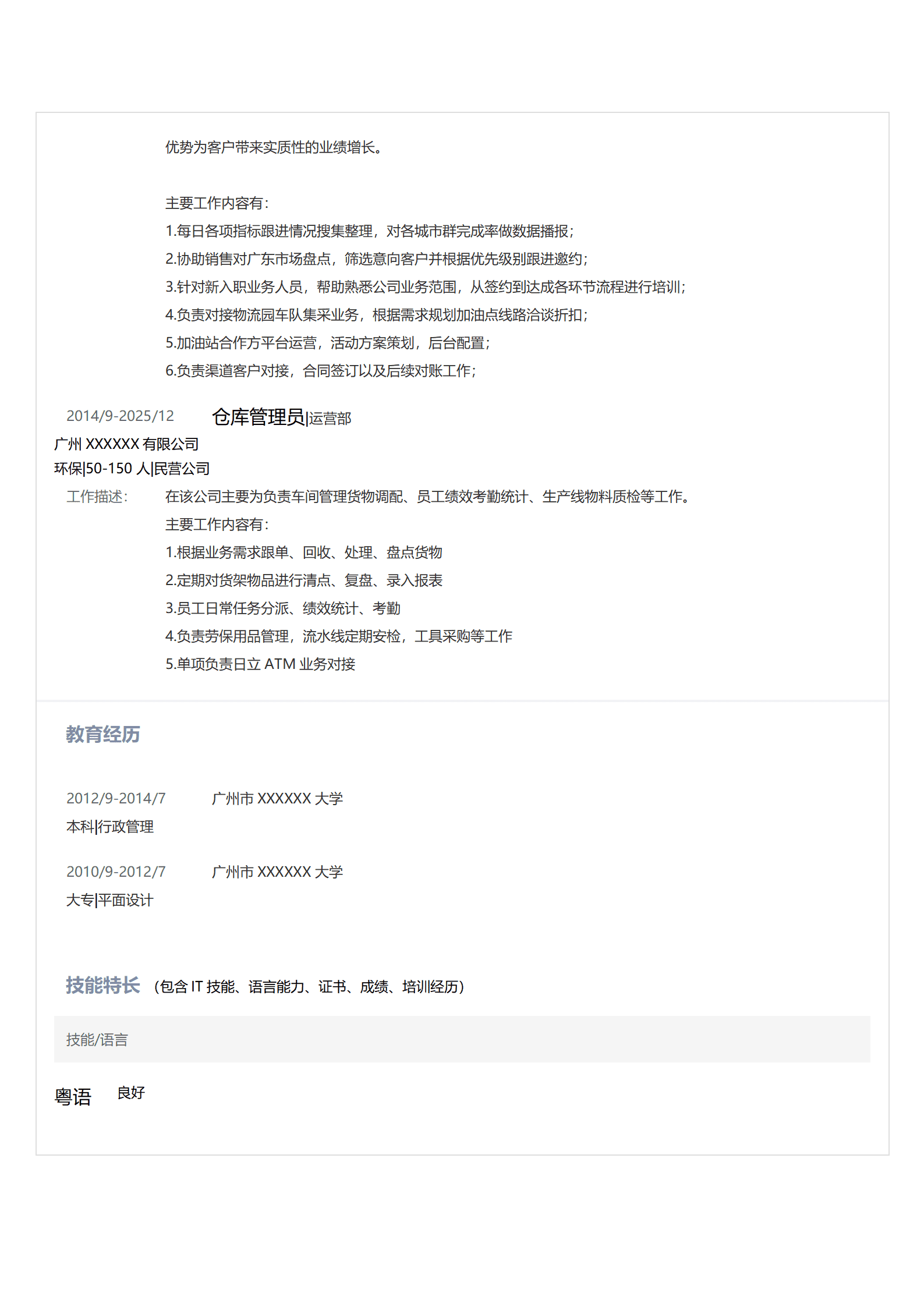 qiyee-000915售前售后销售支持类岗位求职简历模板/