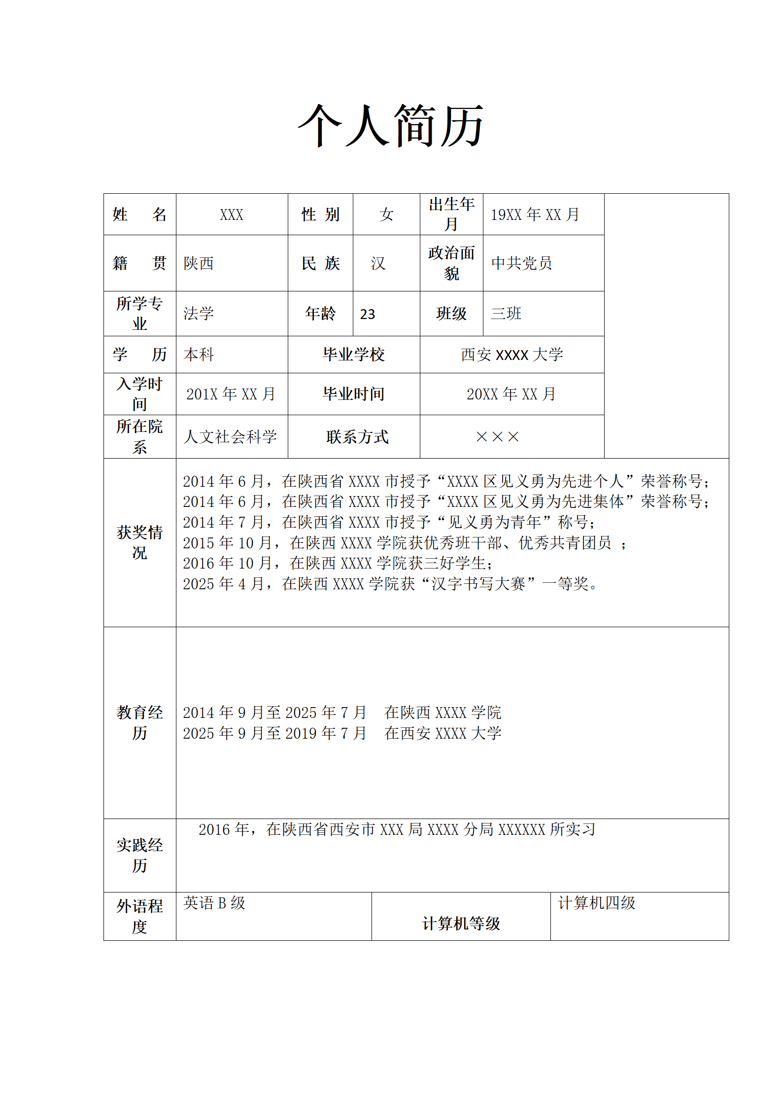qiyee-000287法学专业应届毕业生简历模板/