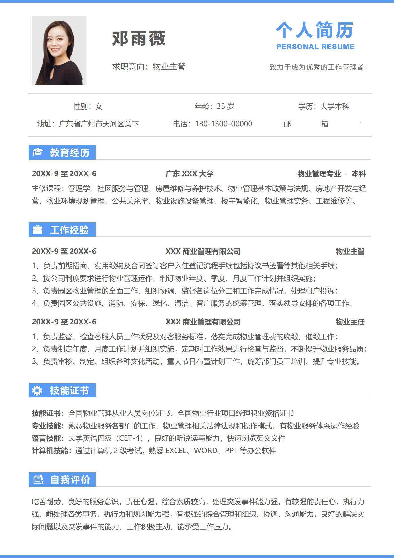 qiyes-00083蓝色简约物业主管求职简历/