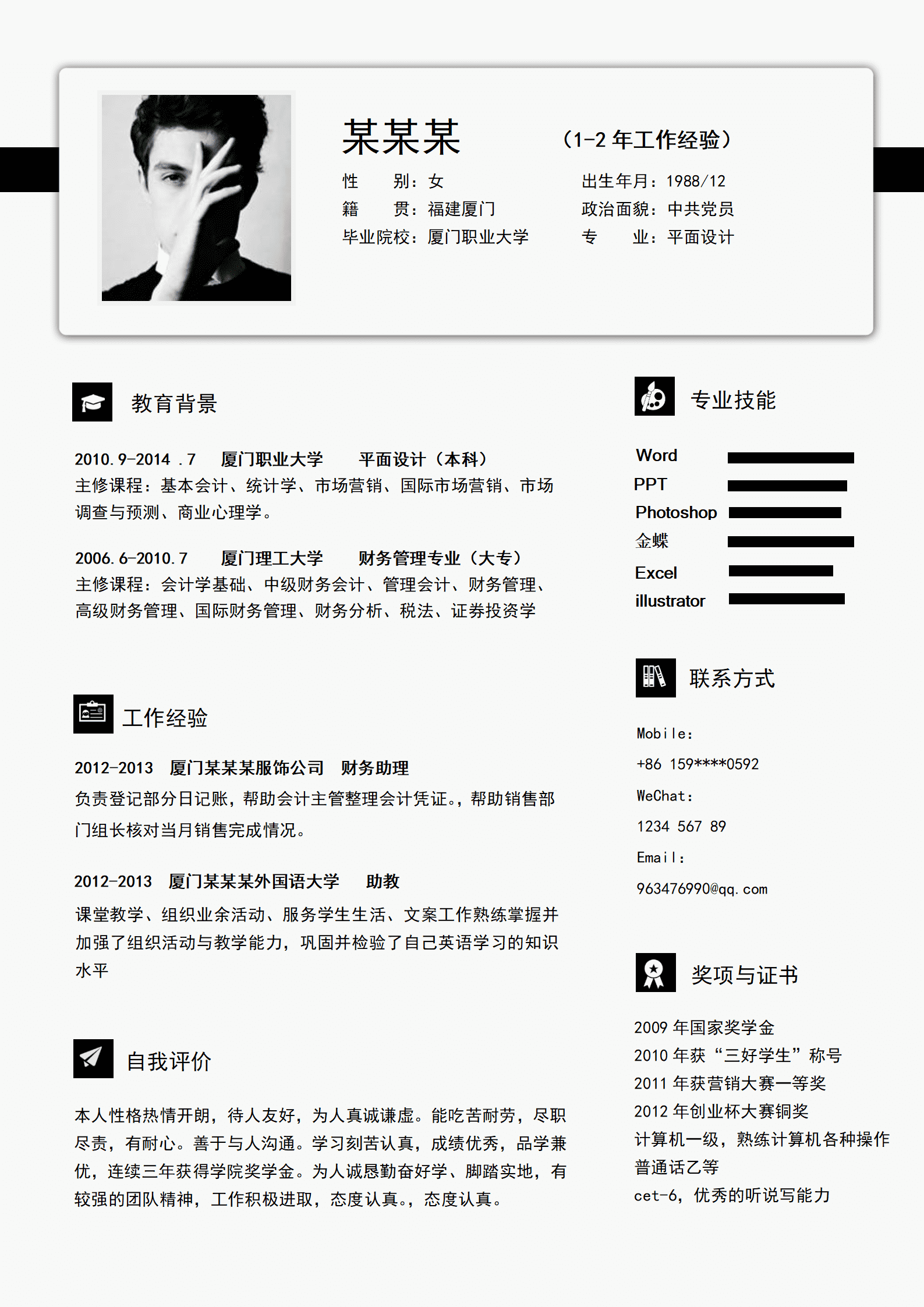 qiyee-000358古典黑白风格带头像通用个人简历模板/