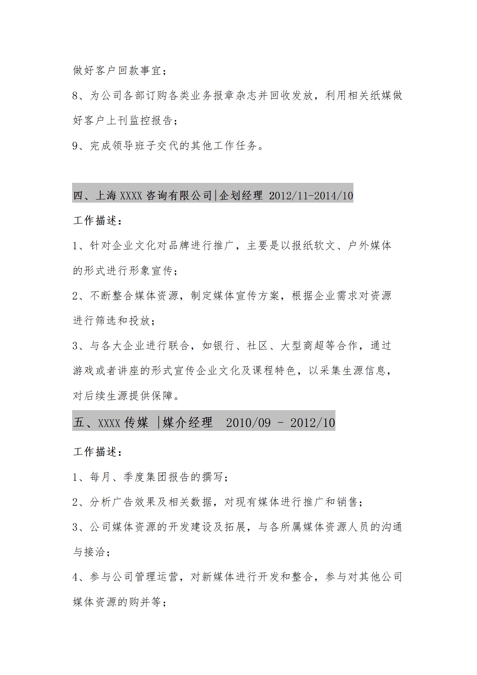 qiyee-000780人事人力资源管理类岗位求职简历模板(1)/