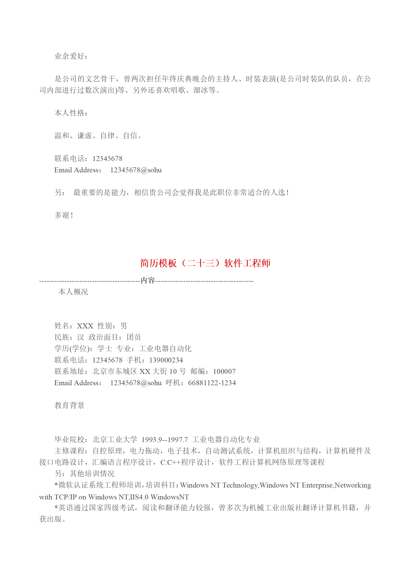qiyebg-00036多种空白表格简历模板合辑/