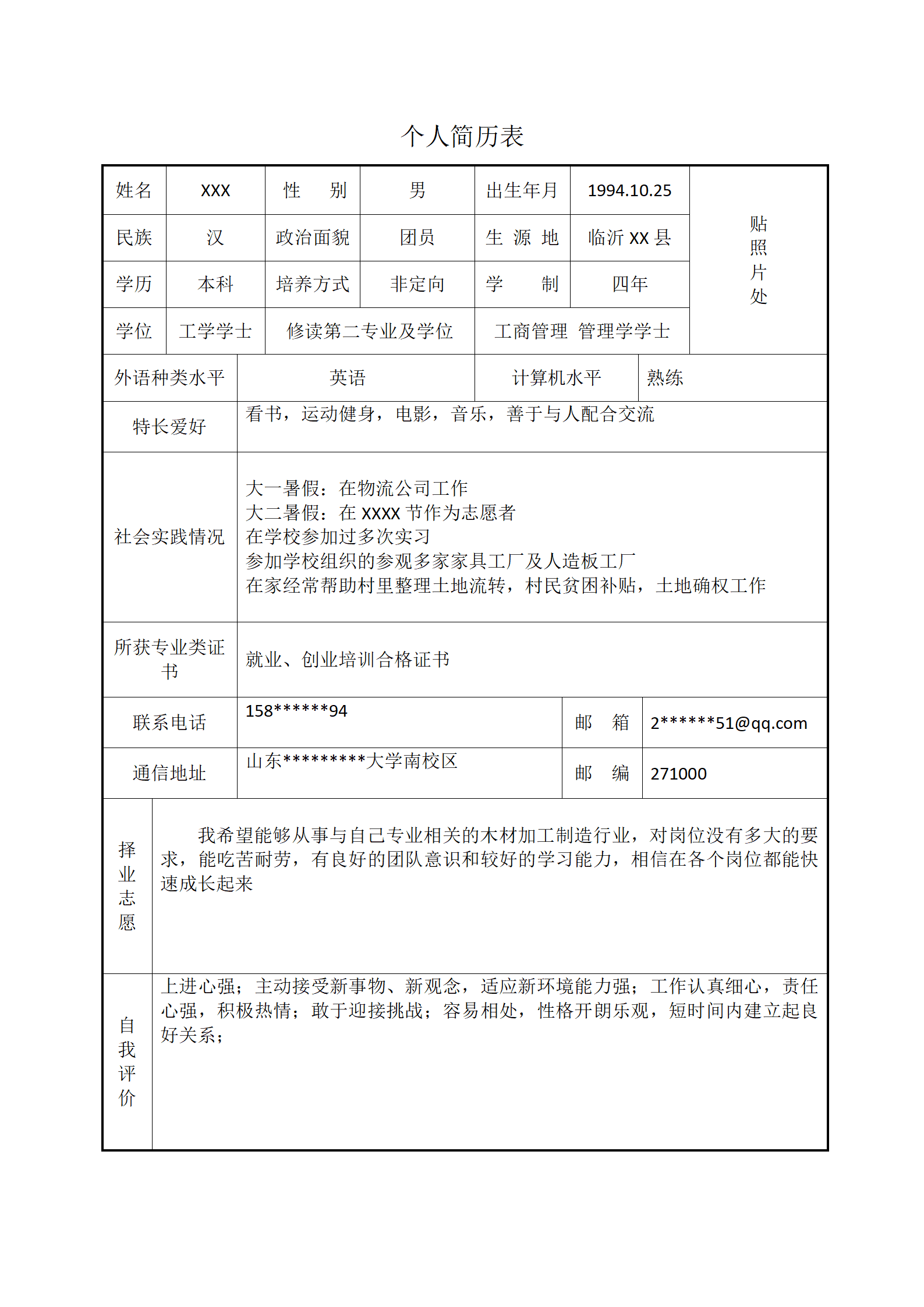 qiyee-000689木材加工制造专业相关岗位求职简历模板/