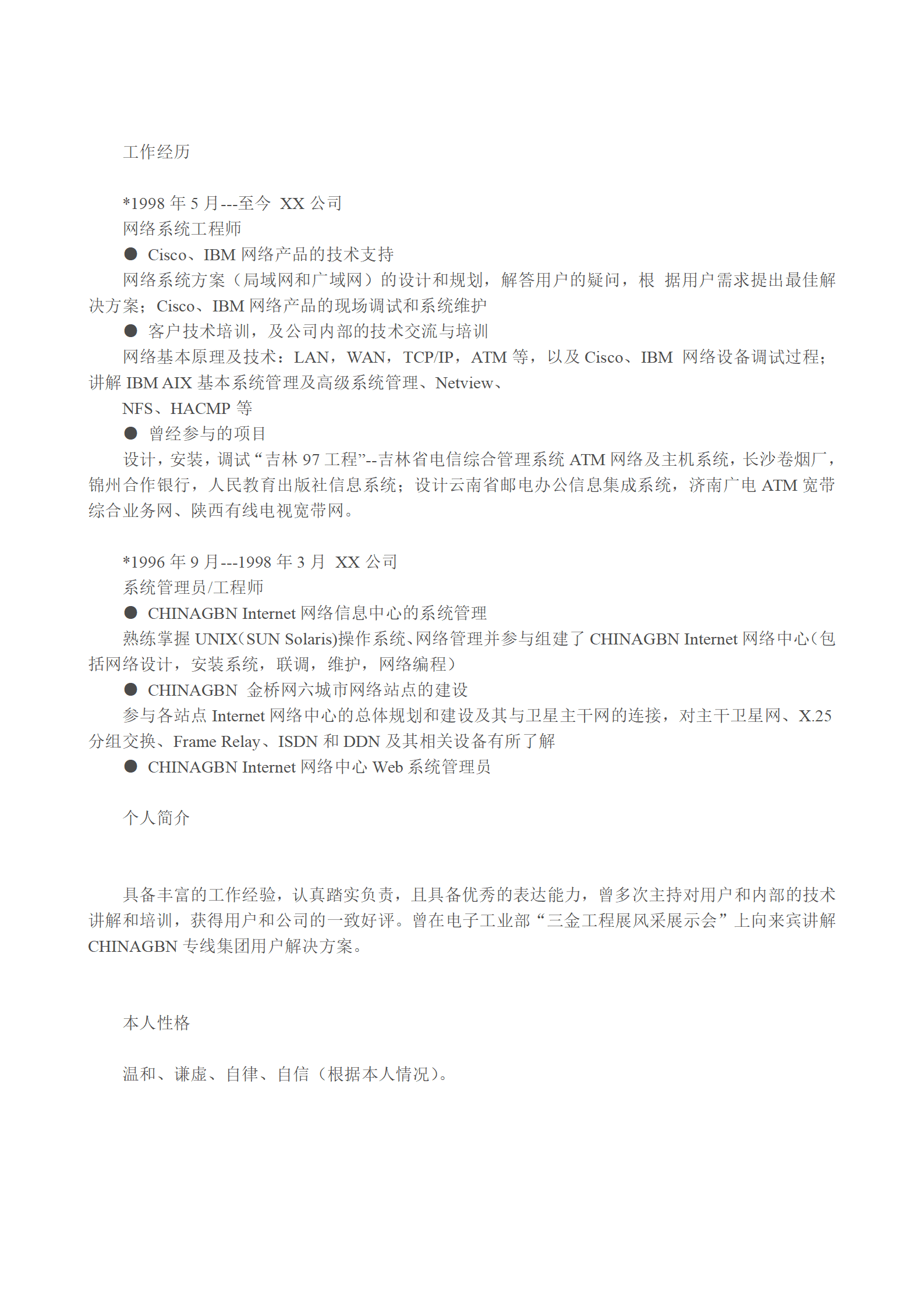 qiyebg-00036多种空白表格简历模板合辑/