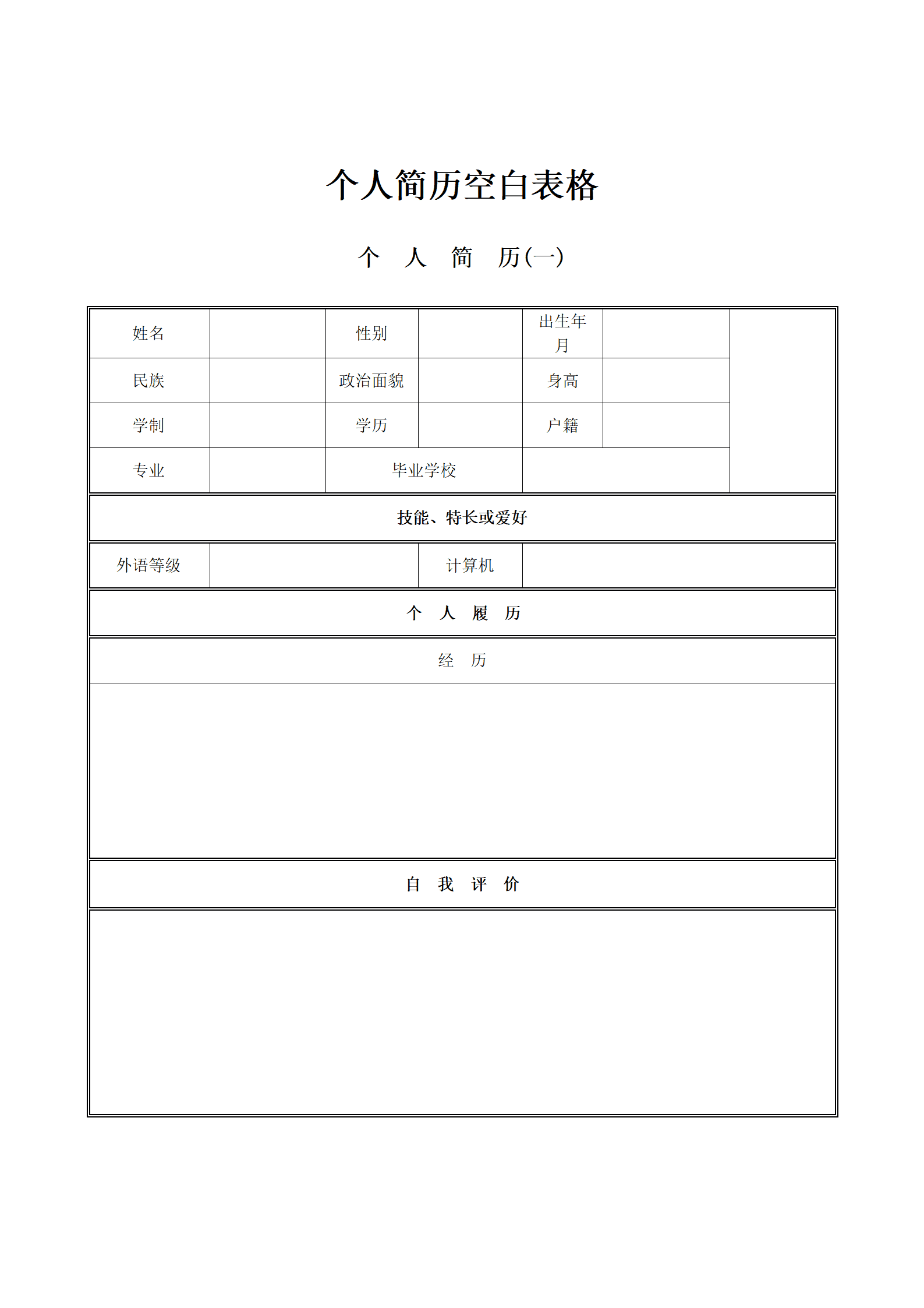 qiyebg-00036多种空白表格简历模板合辑/