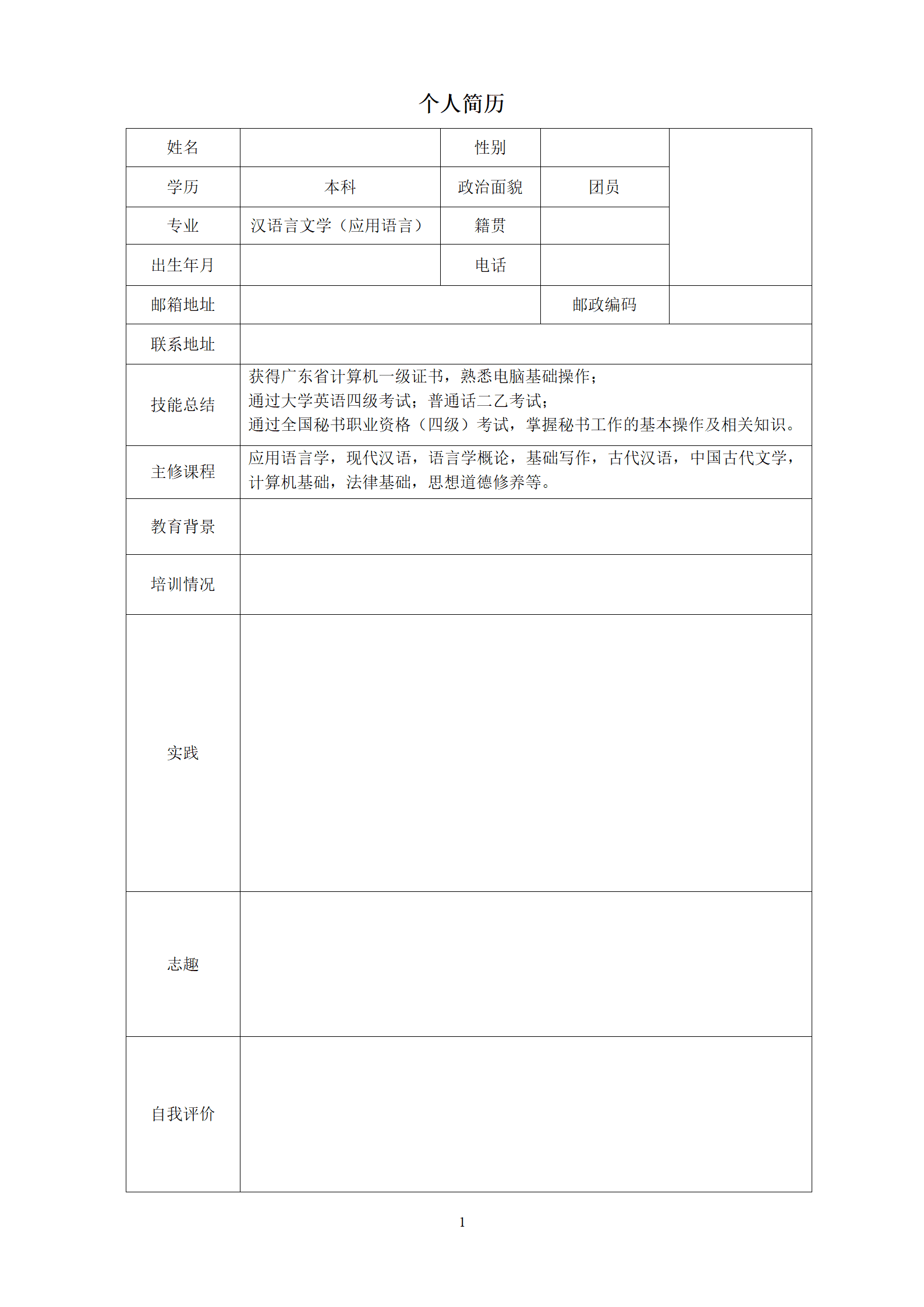 qiyee-000547简历模版——汉语言文学/